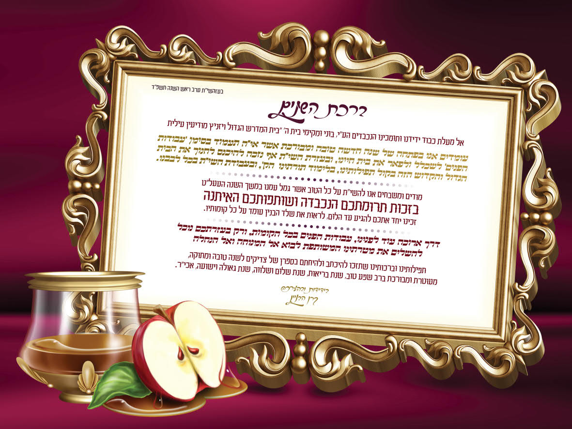 ברכת השנים פ''ד-_1.jpg