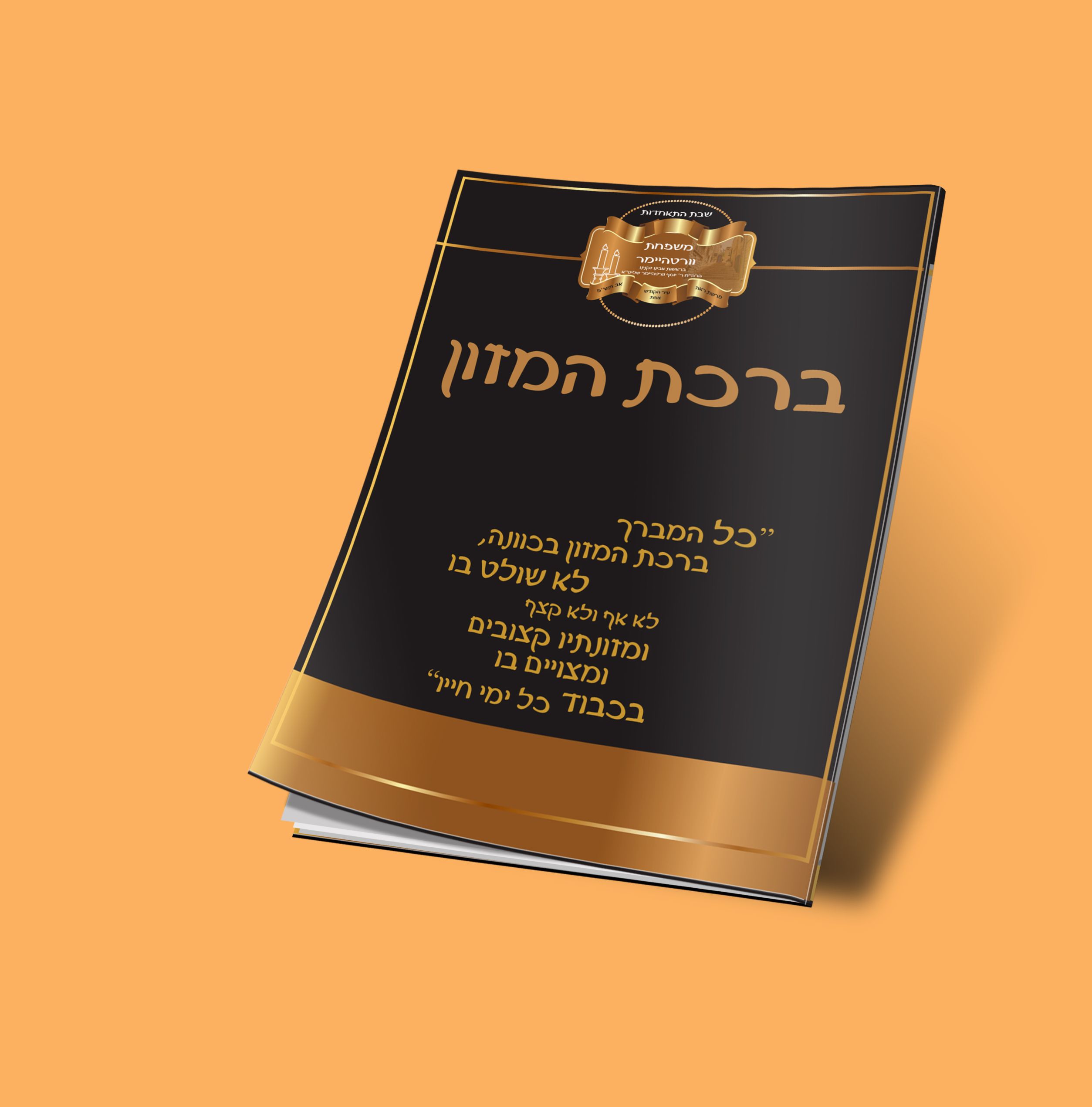 ברכת מזון.jpg