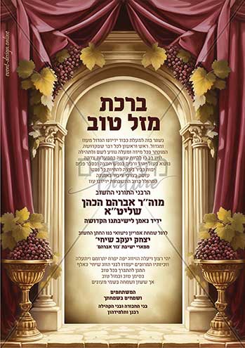 ברכת מזל טוב לחתונה