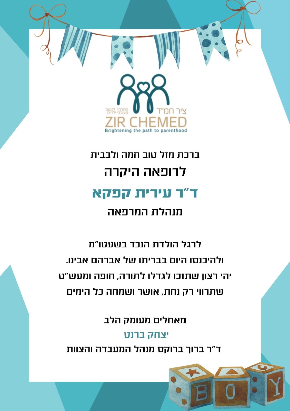 ברכת מזל טוב