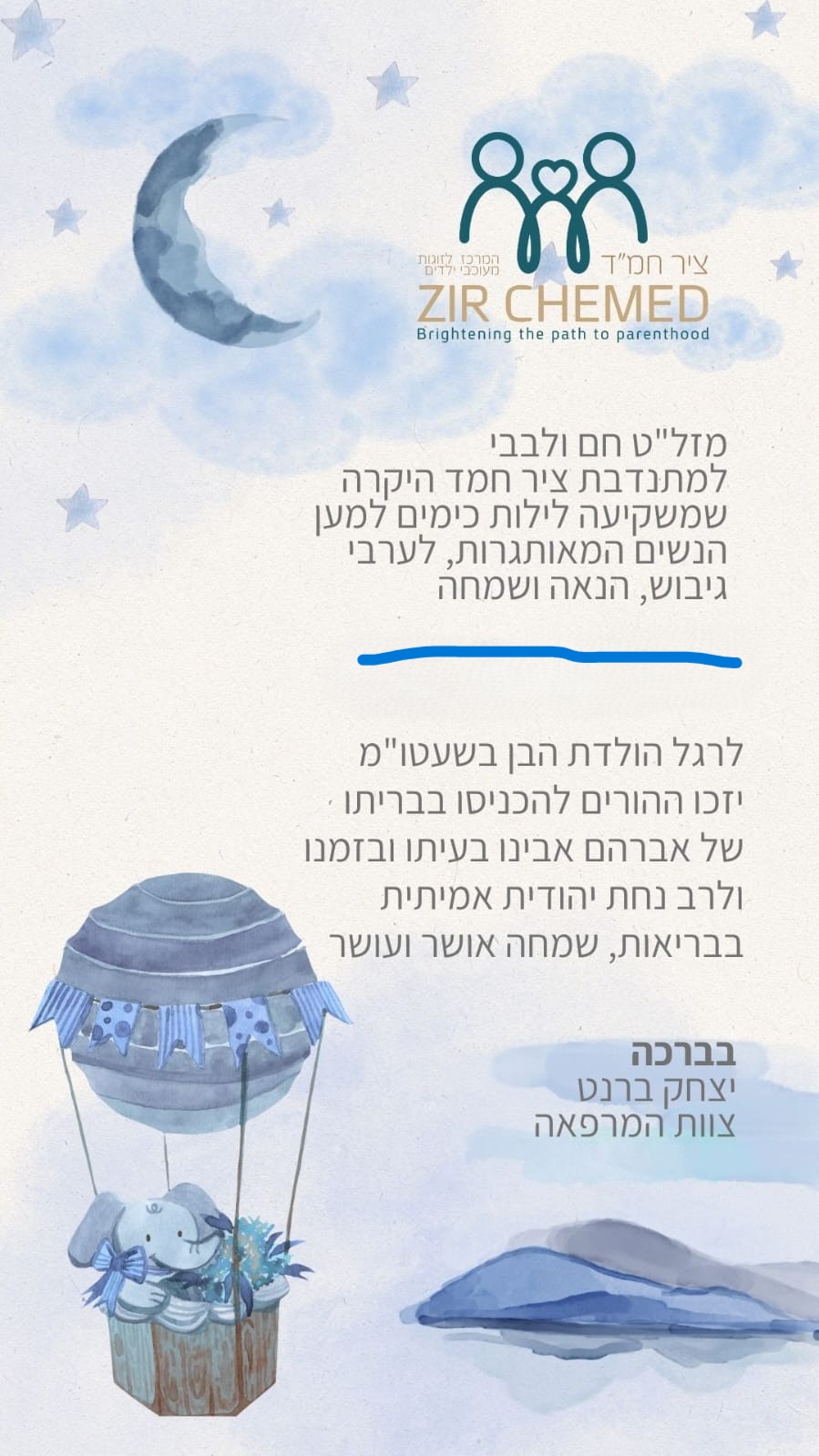 ברכת מזל טוב