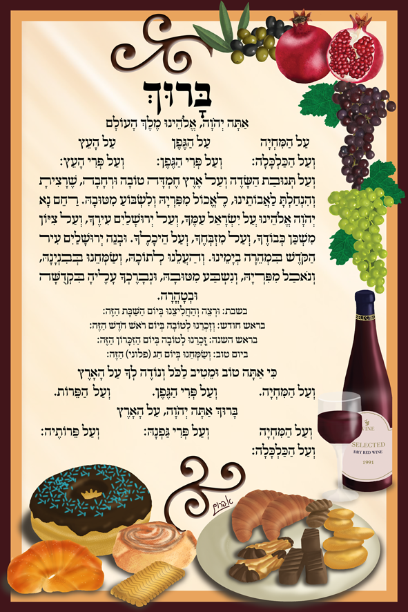 ברכת מעין שלוש