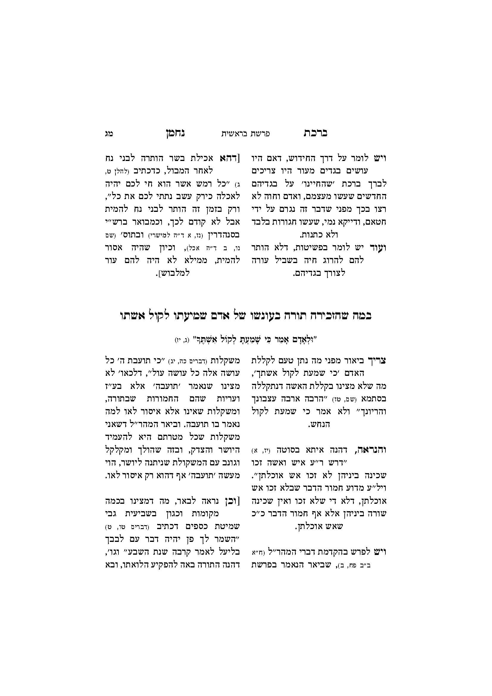 ברכת נחמן_עמוד_1.jpg