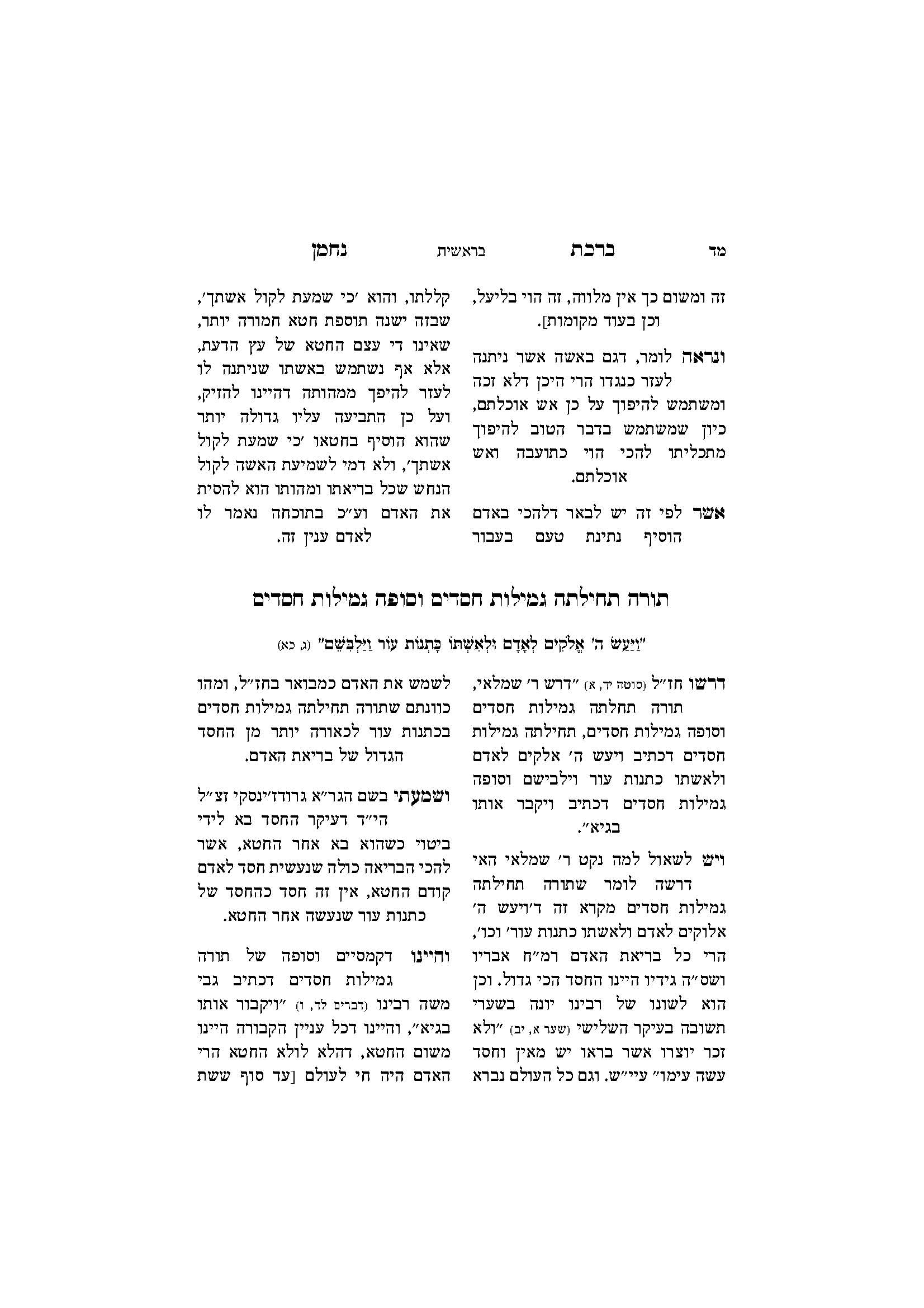 ברכת נחמן_עמוד_2.jpg