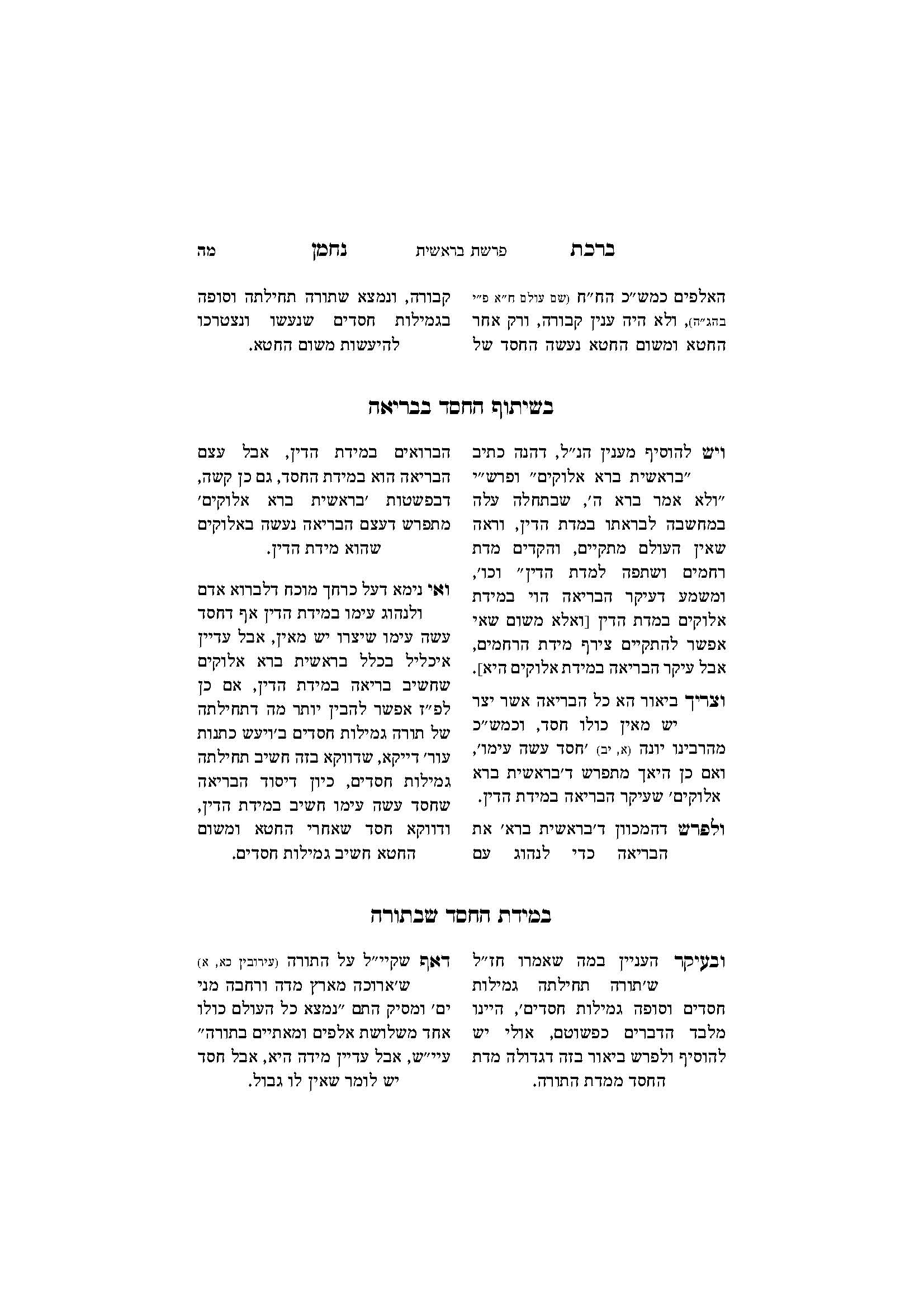 ברכת נחמן_עמוד_3.jpg