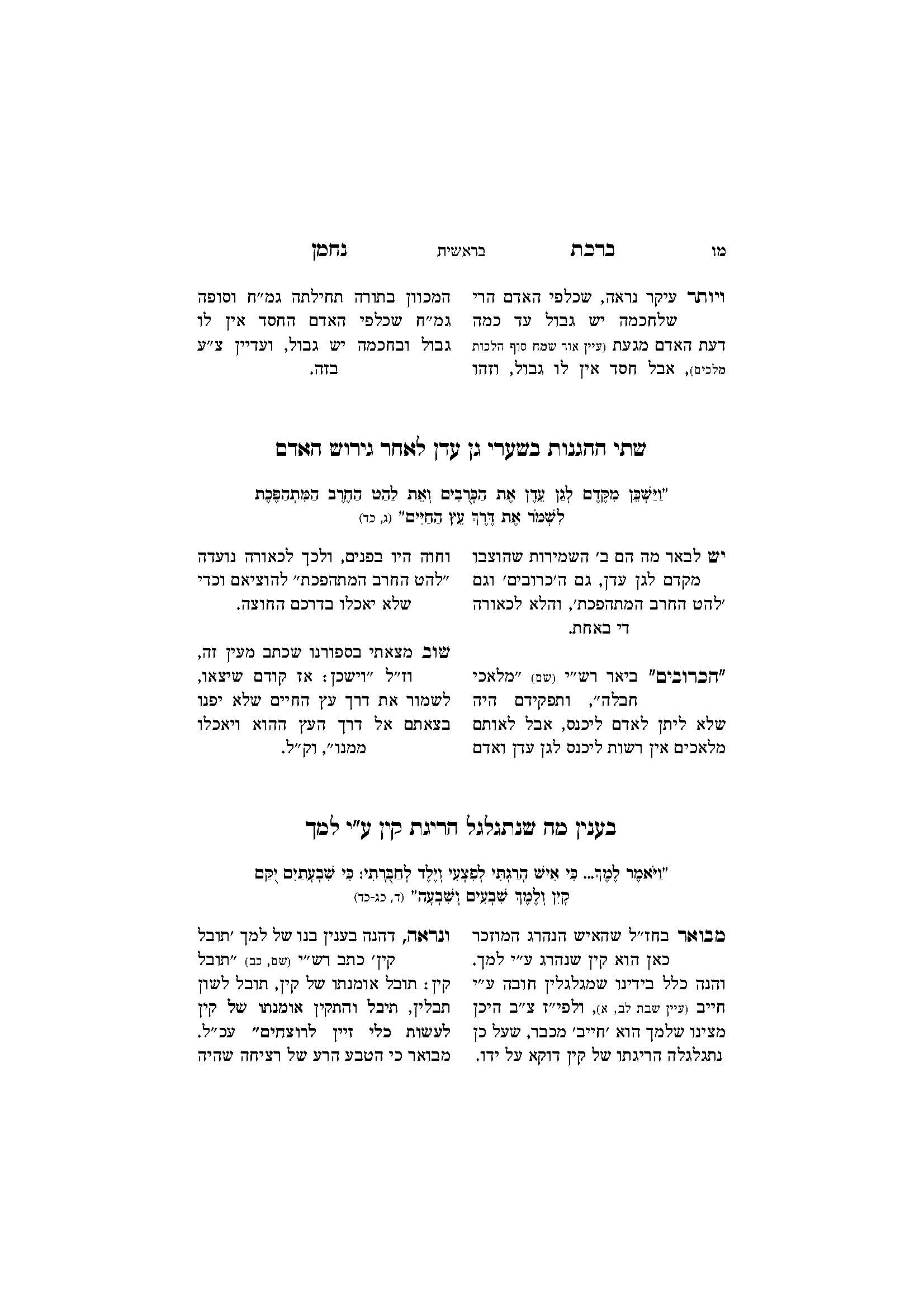 ברכת נחמן_עמוד_4.jpg