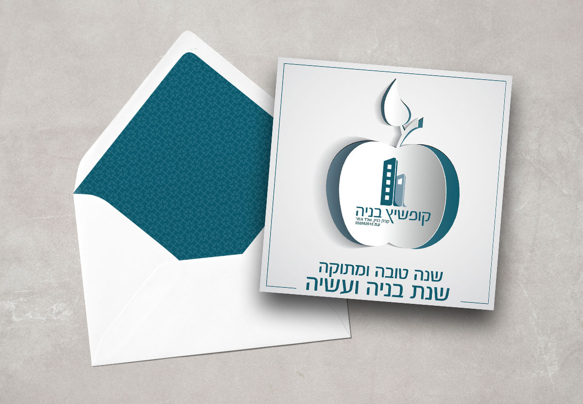 ברכת שנה טובה ללקוחות