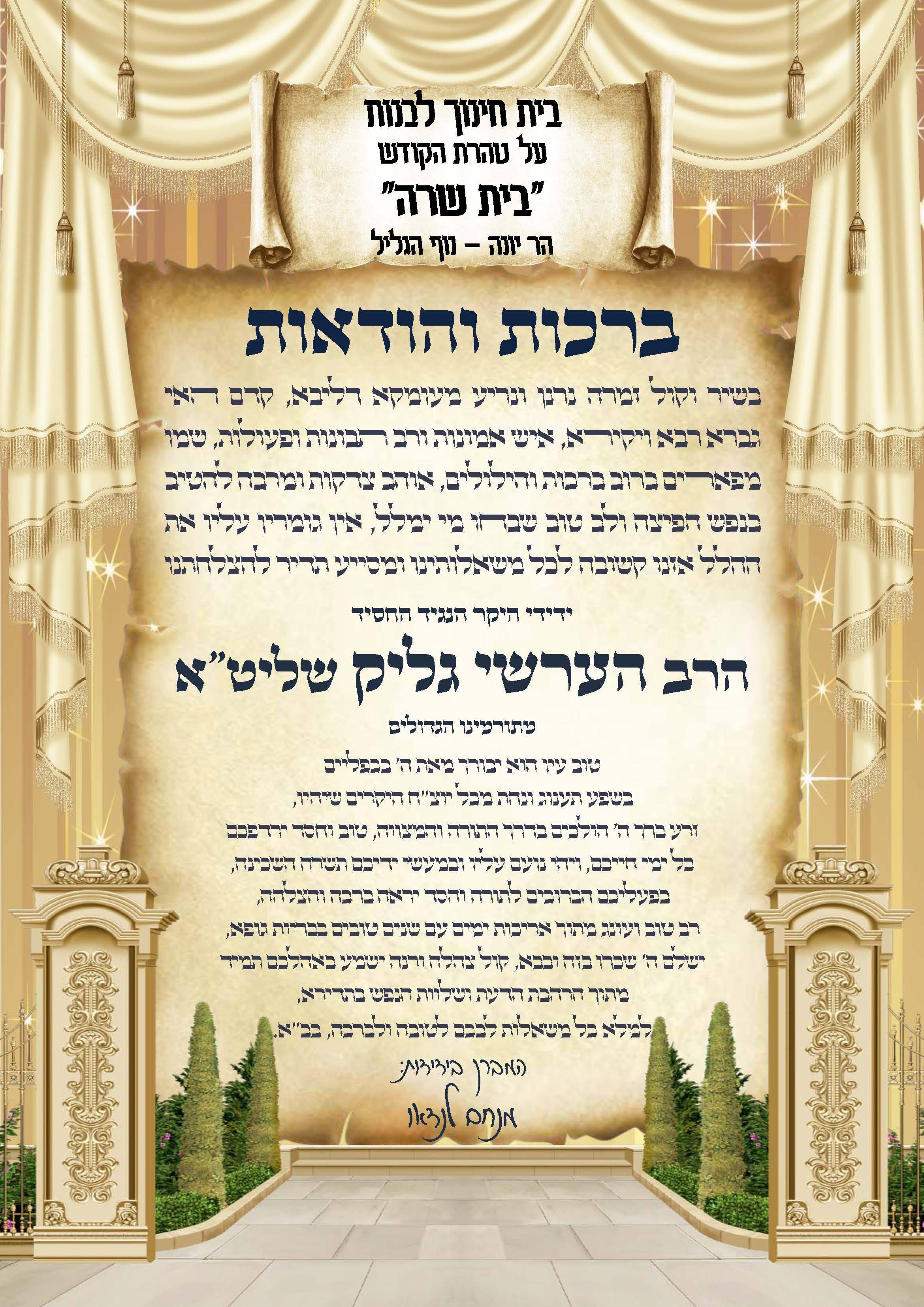 ברכת תודה .jpg