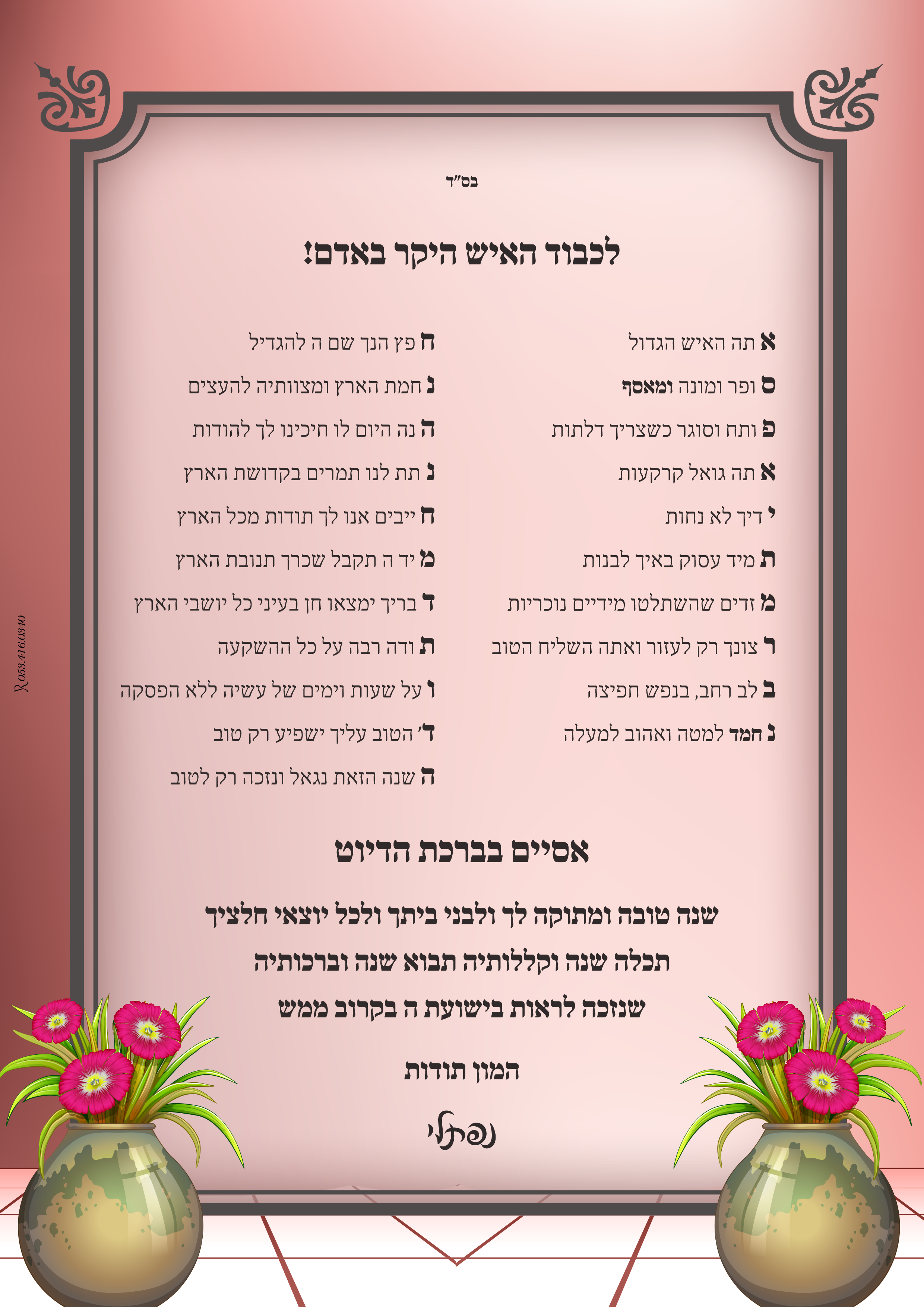 ברכת תודה.png