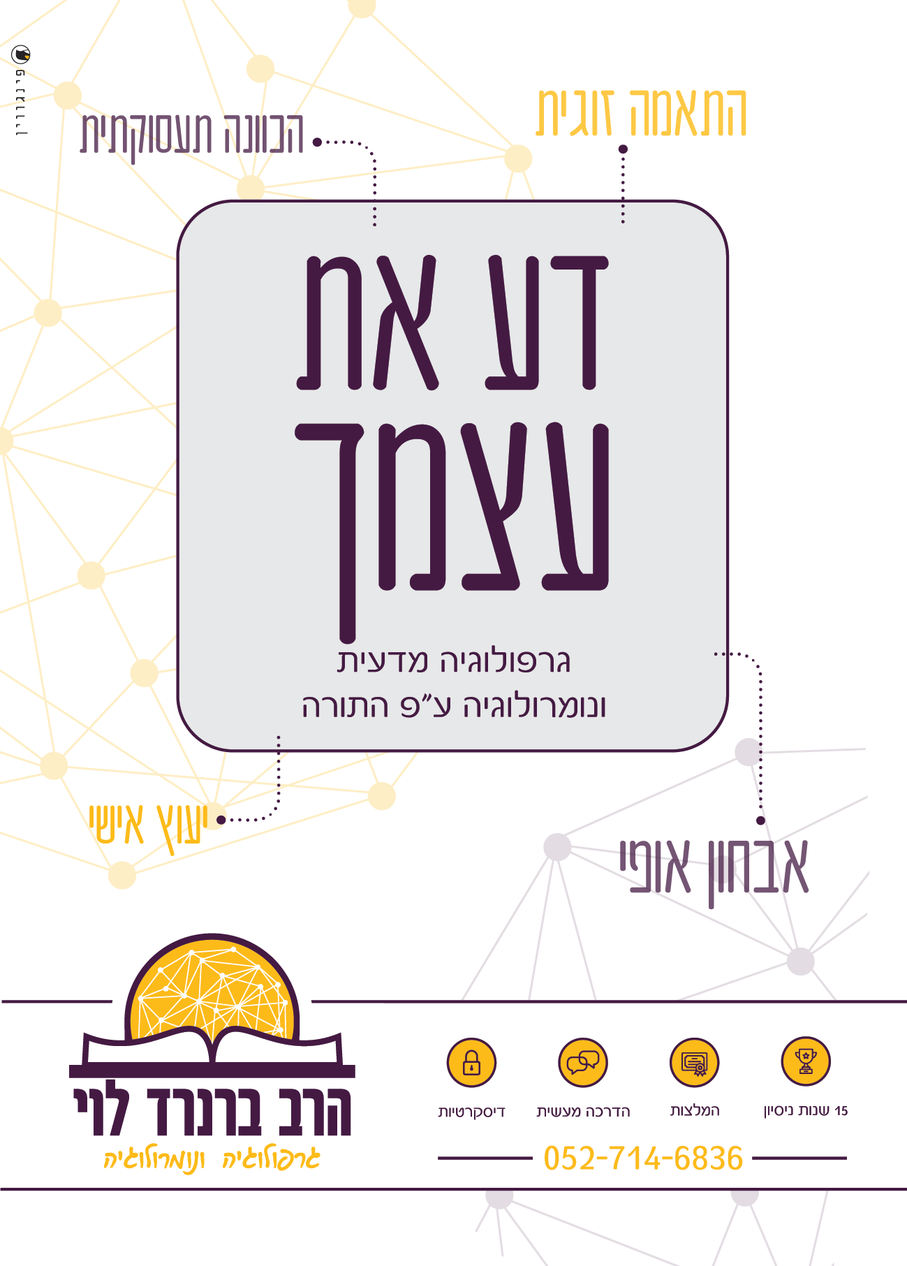 ברנרד מודעה 2-01