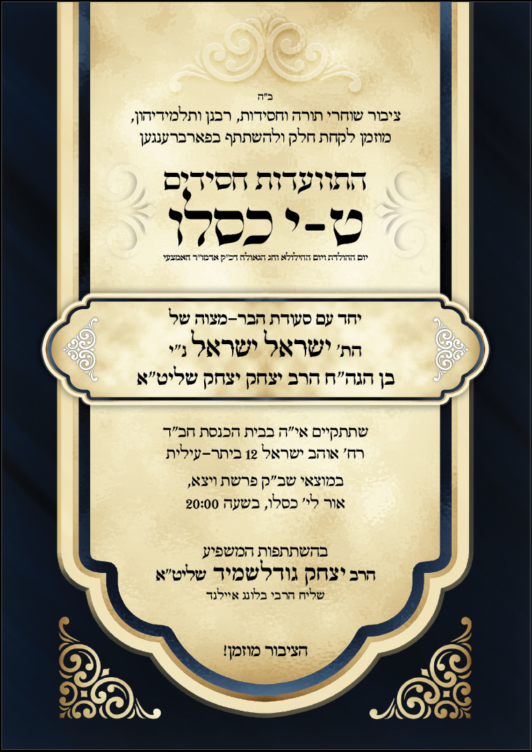 בר מצוב עם התוועדות.png