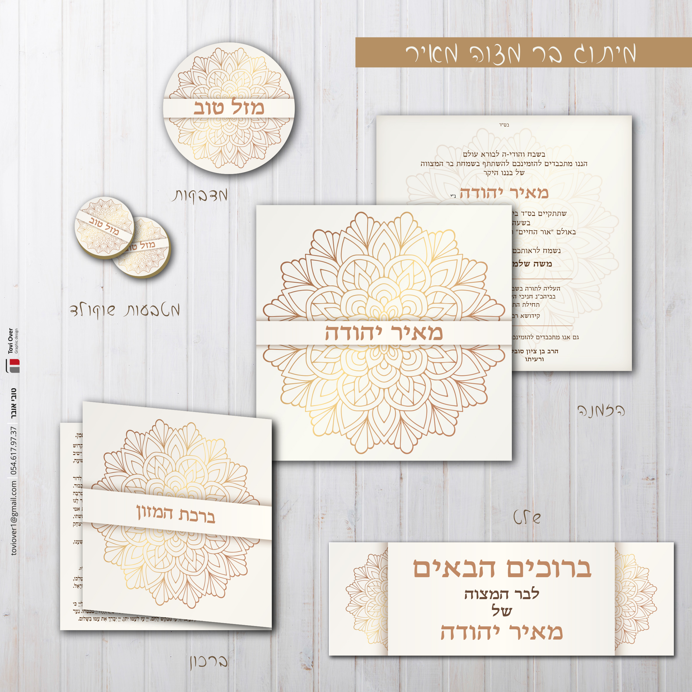 בר מצוה מנדלה זהב