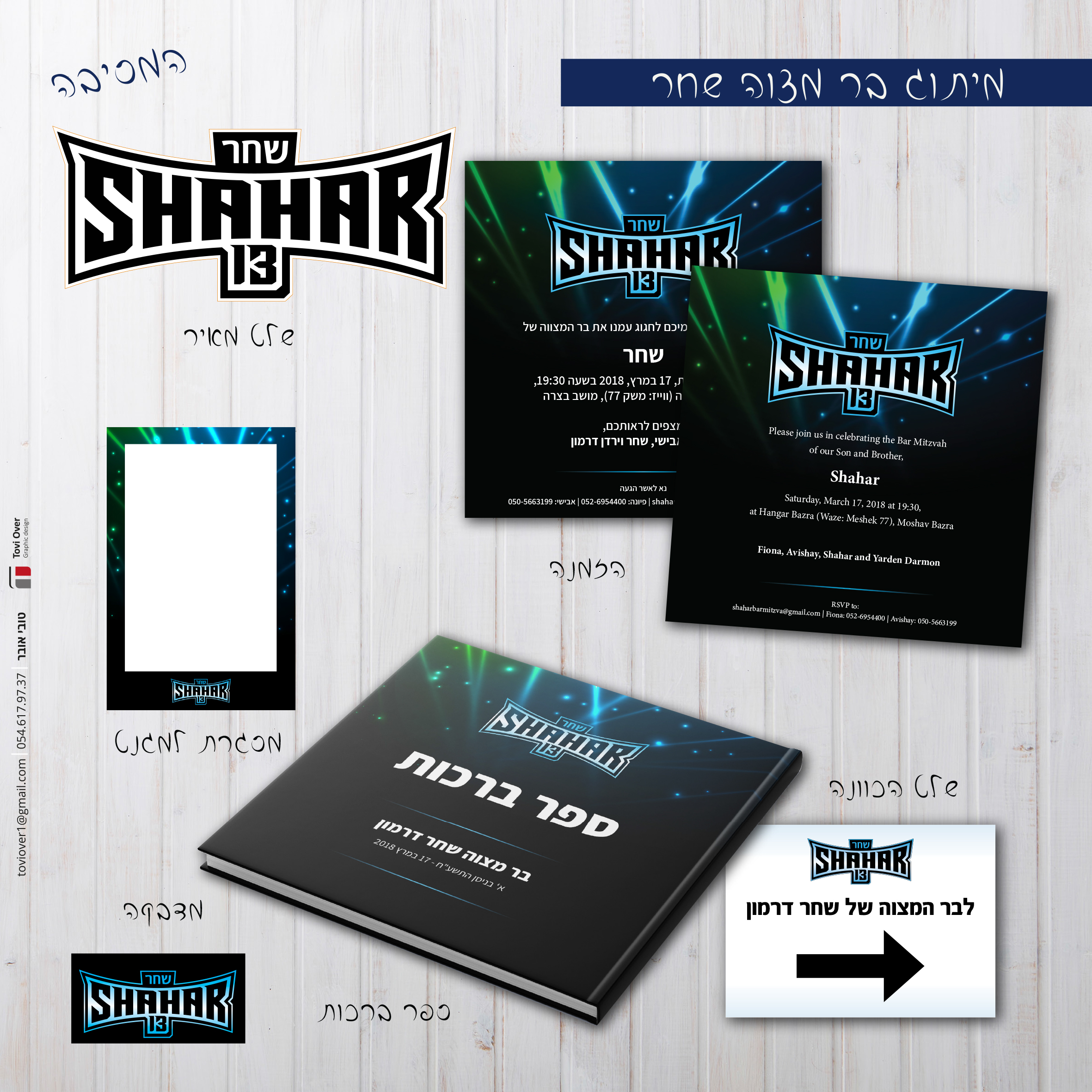 בר מצוה - מסיבה