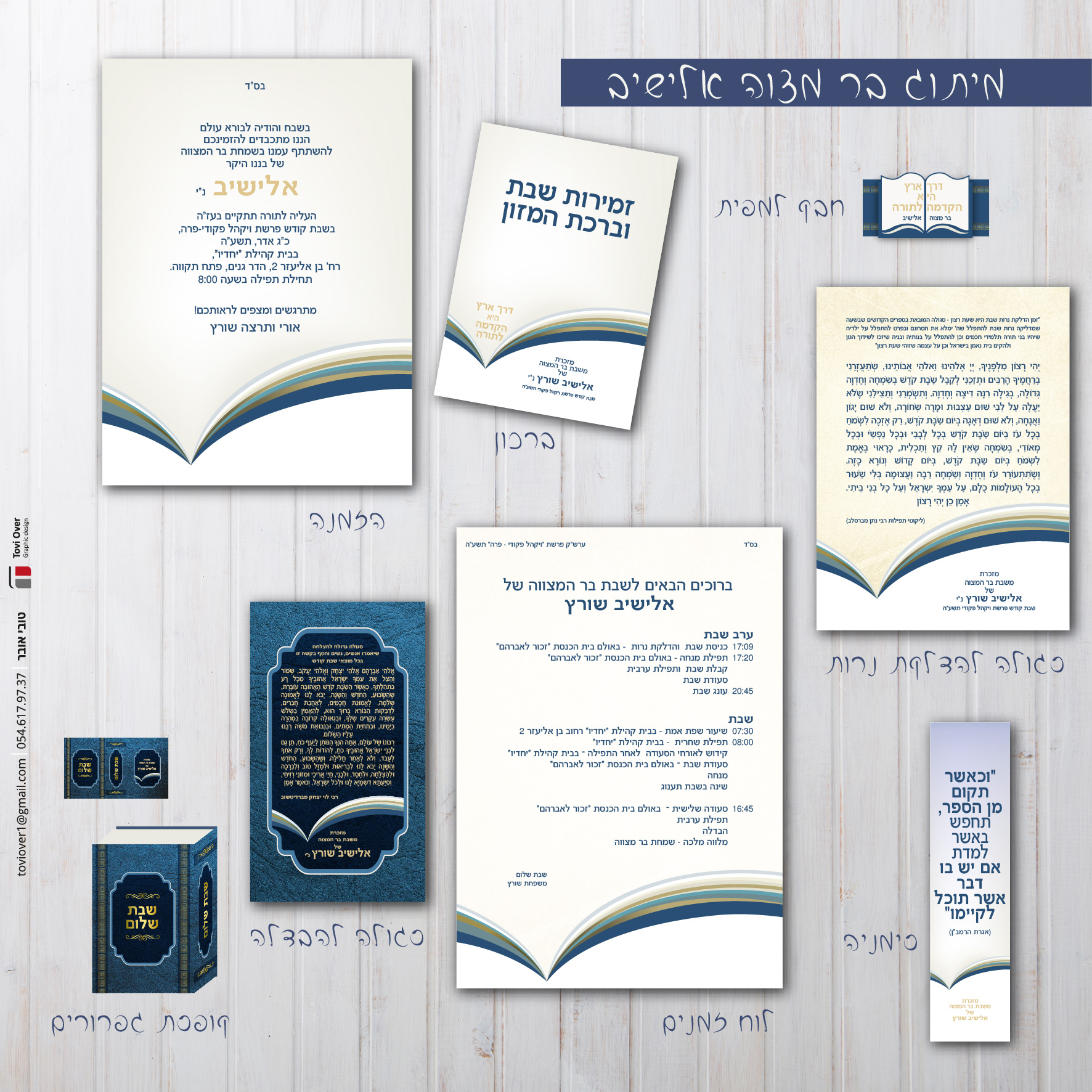 בר מצוה - נושא "ספר"