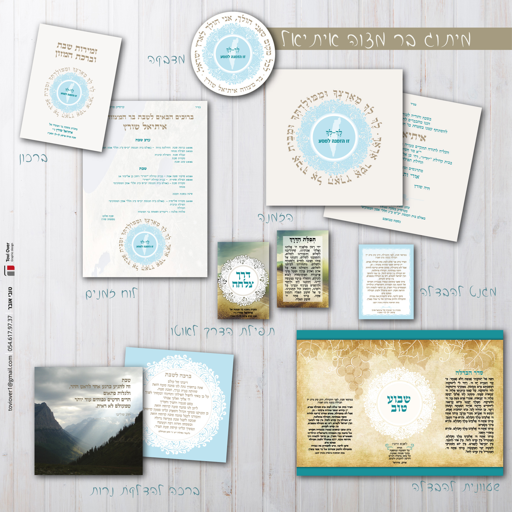 בר מצוה -פרשת לך לך