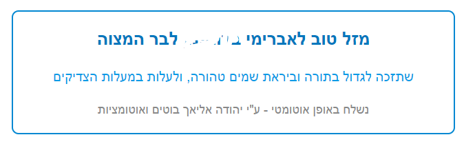 בר מצוה.png