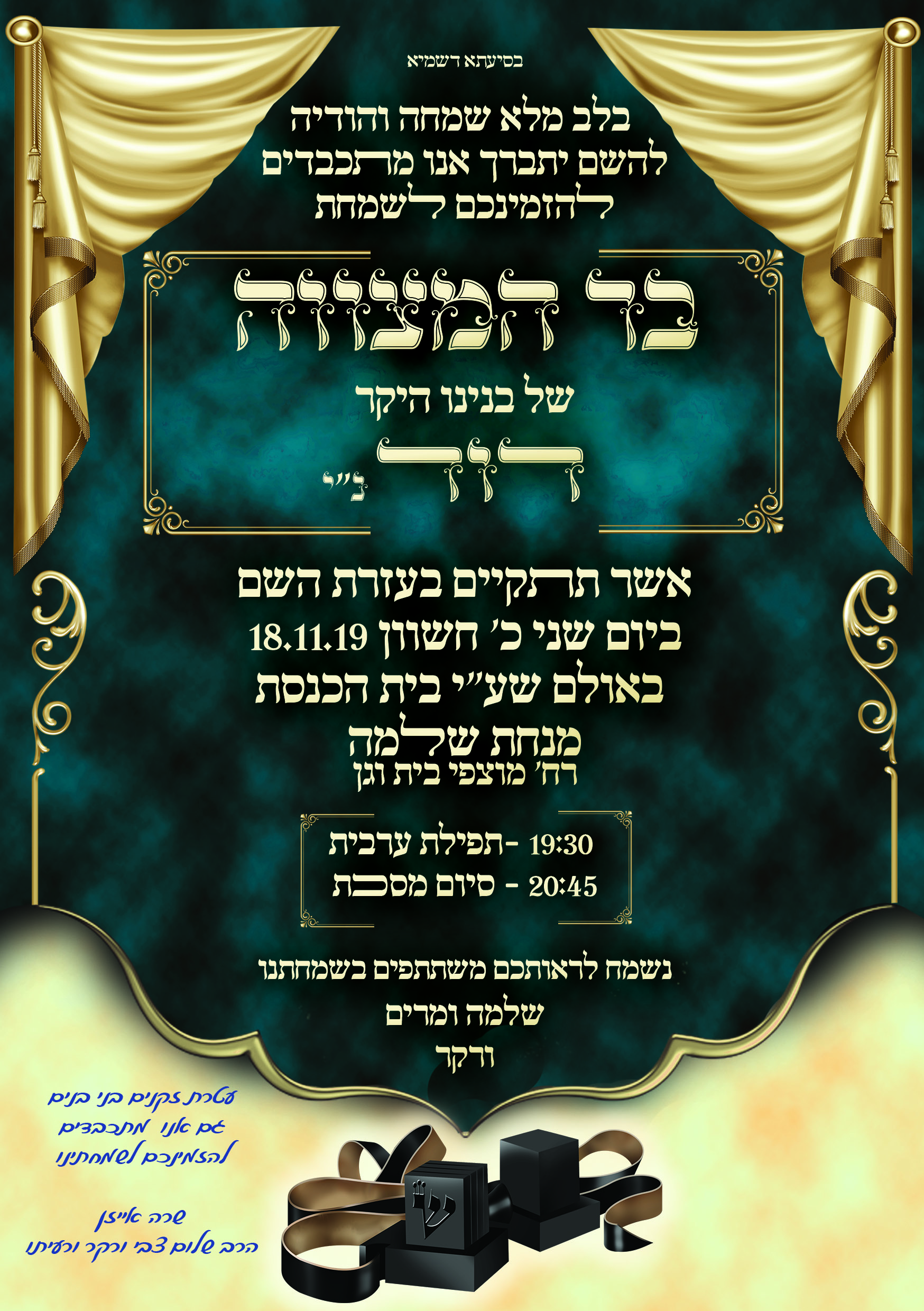 בר מצווה דוד וורקר