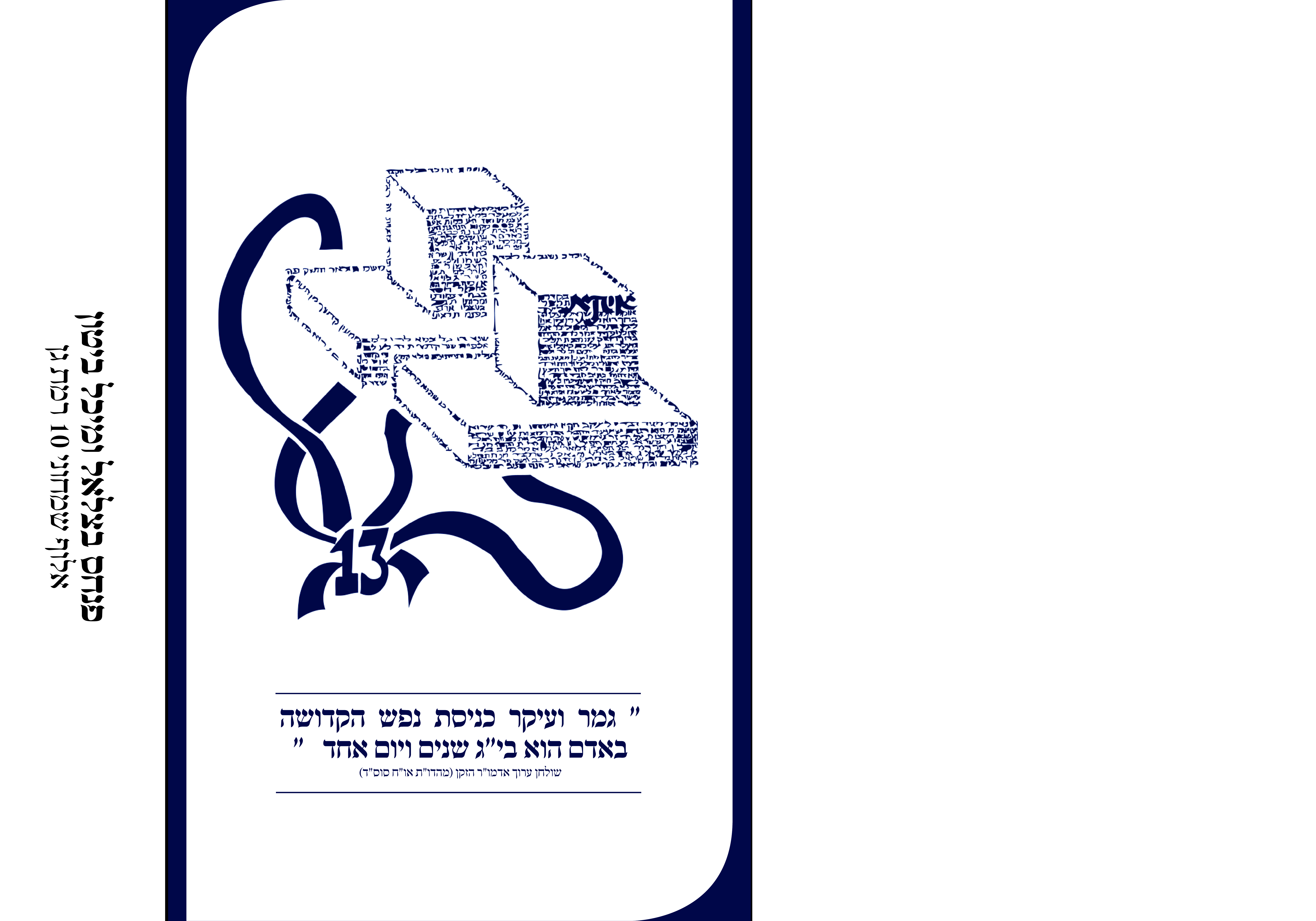 בר מצווה חיימקה מיכל