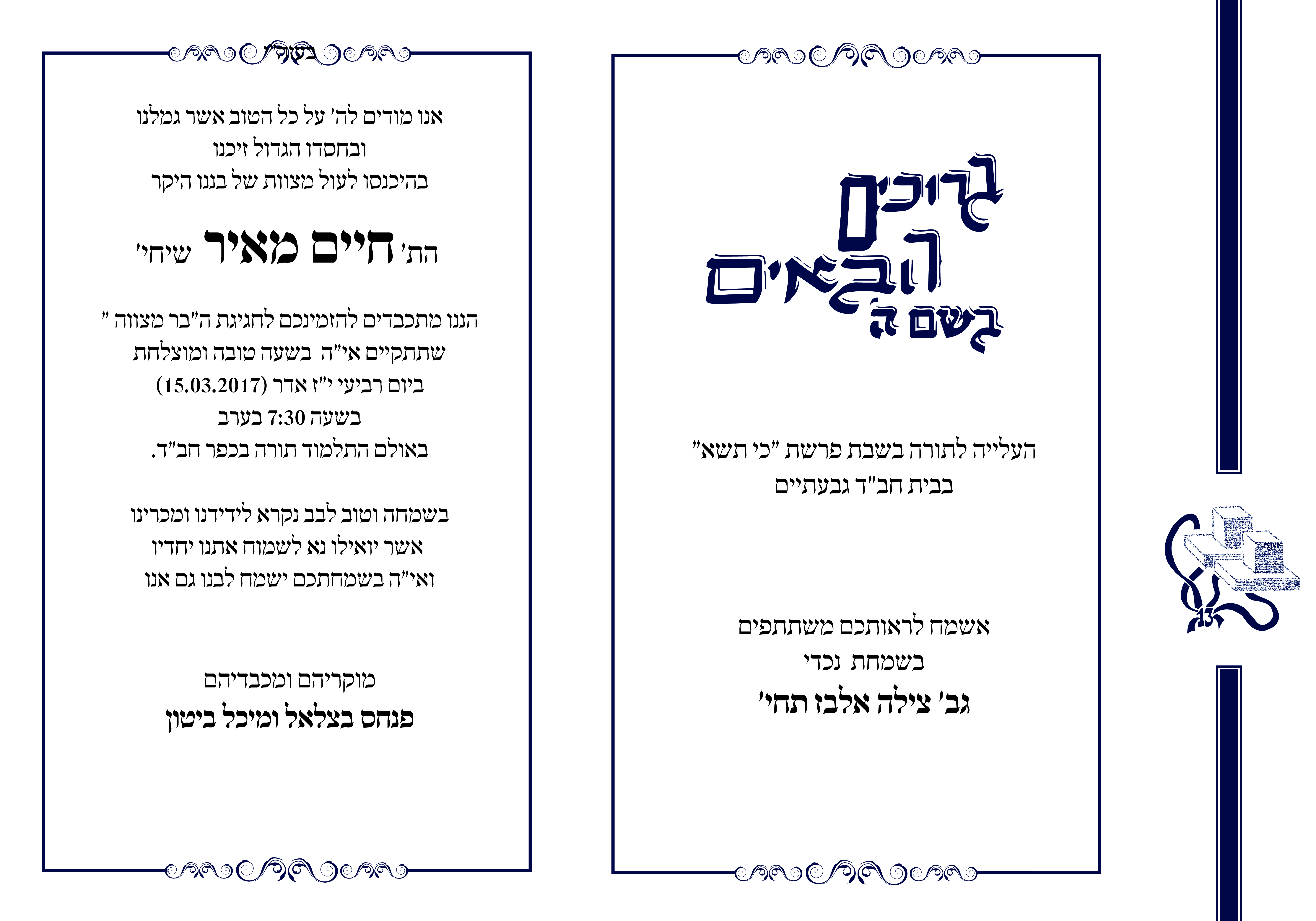 בר מצווה חיימקה מיכל2