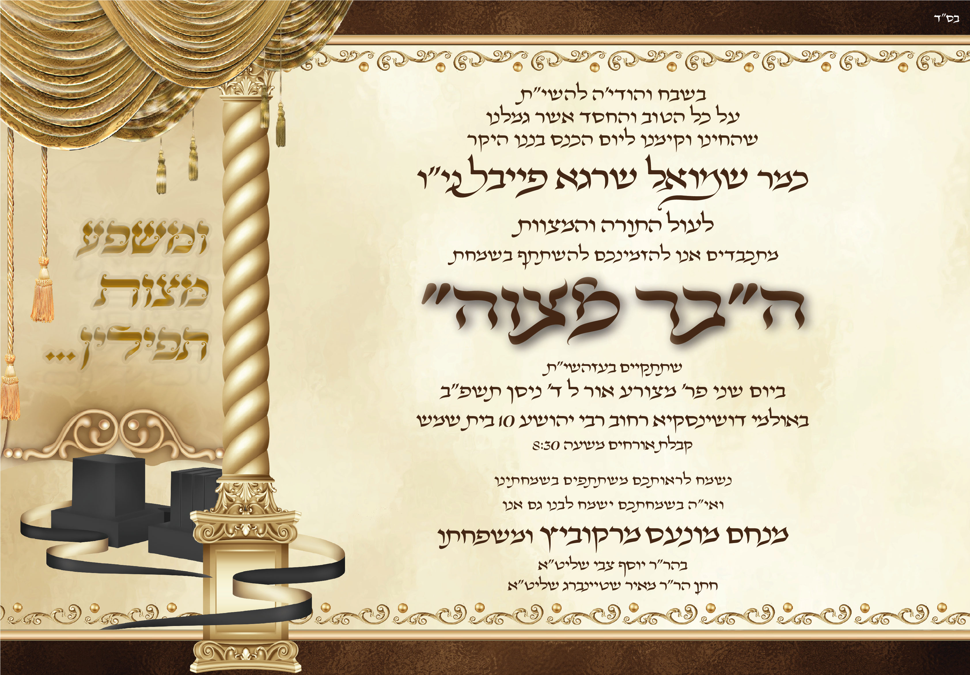 בר מצווה מנחם.png