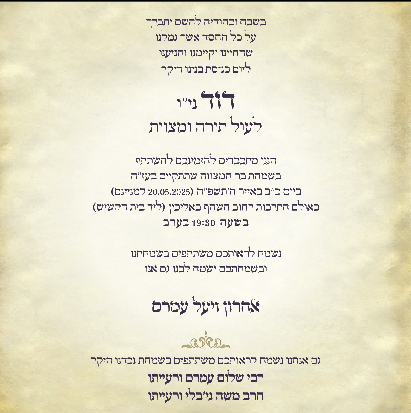 בר מצווה - פנימי