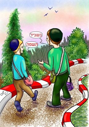 בשביל השפה מ.jpg