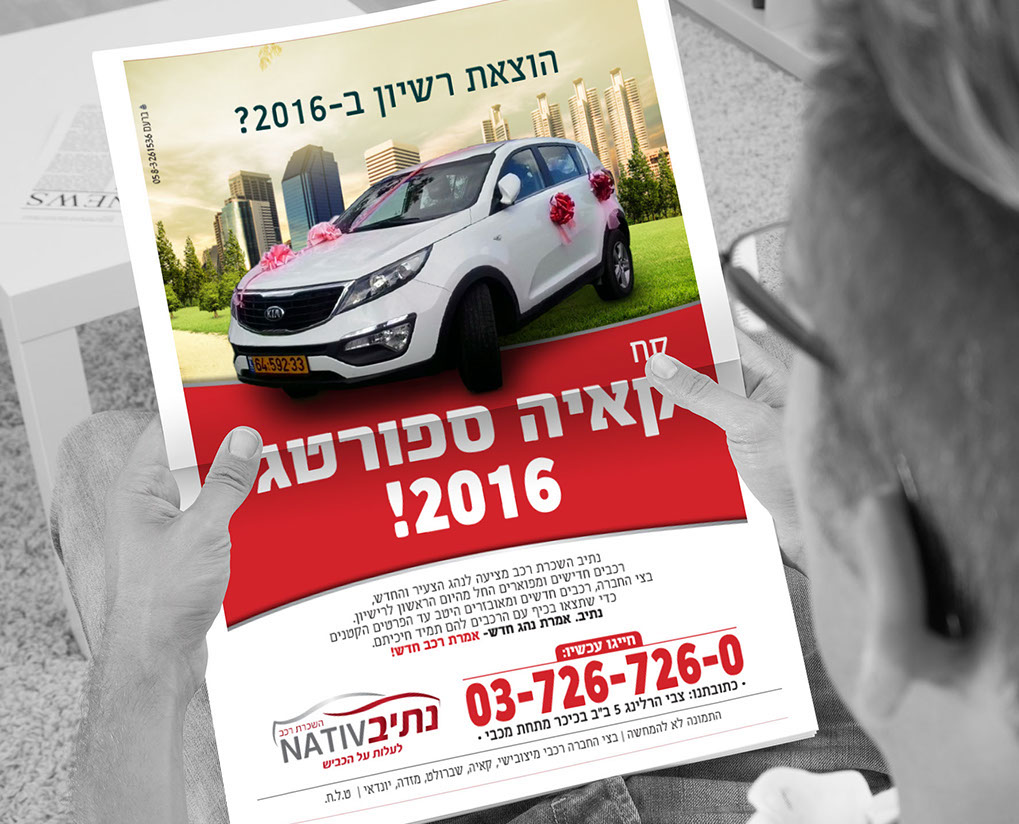 בשבע-נתיב-2-נתיב-crop-u3457