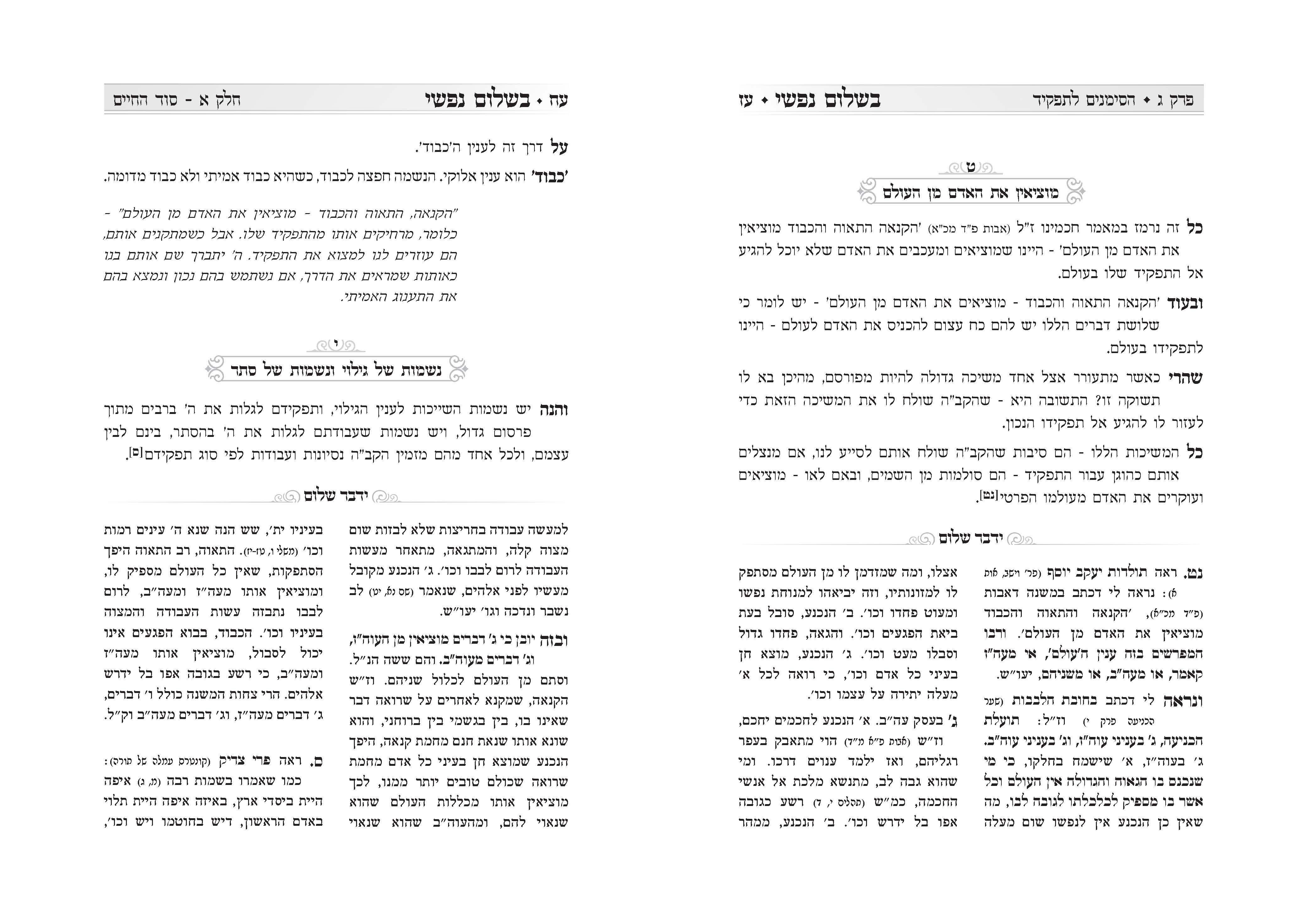 בשלום נפשי_Page_1.jpg