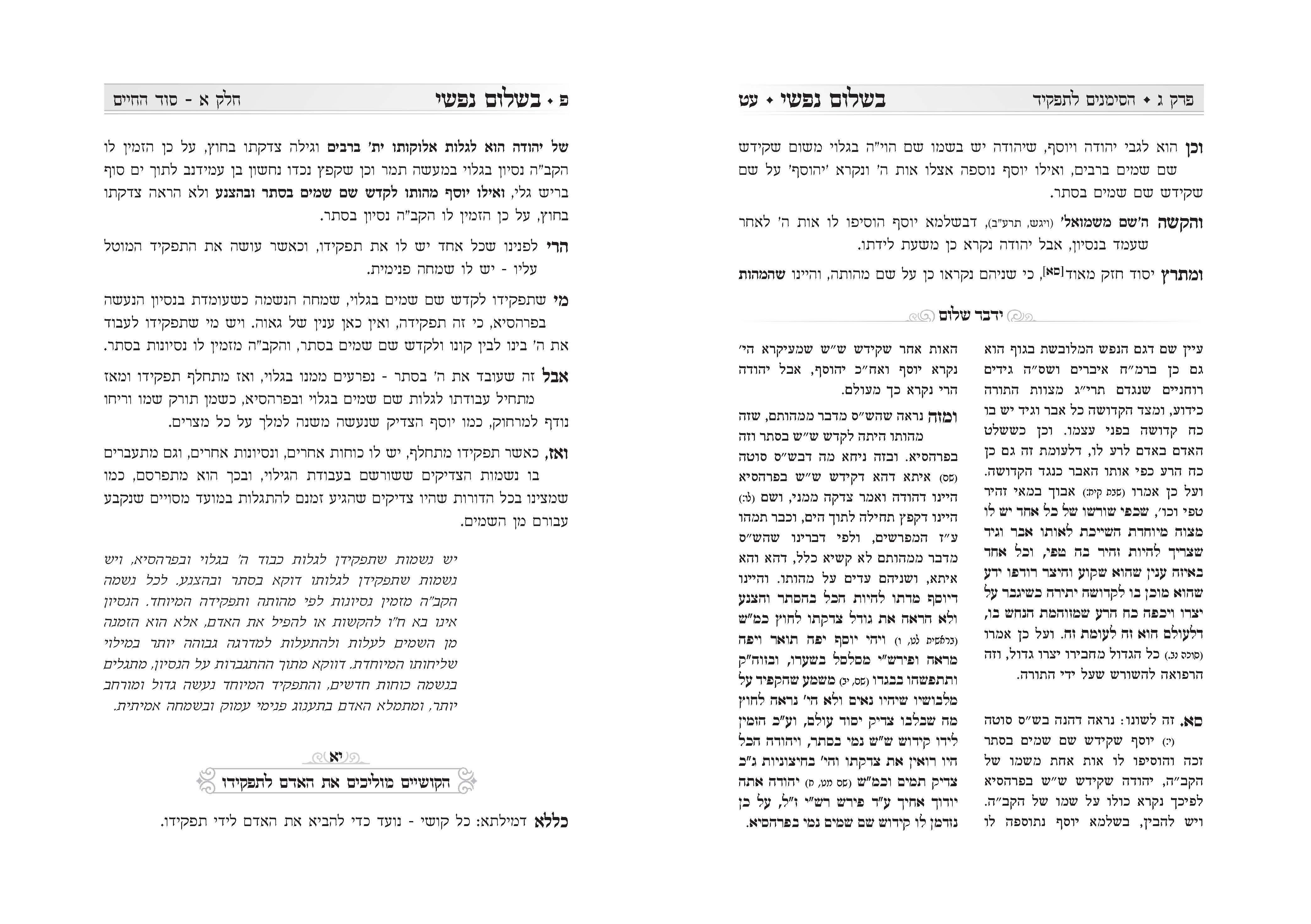 בשלום נפשי_Page_2.jpg