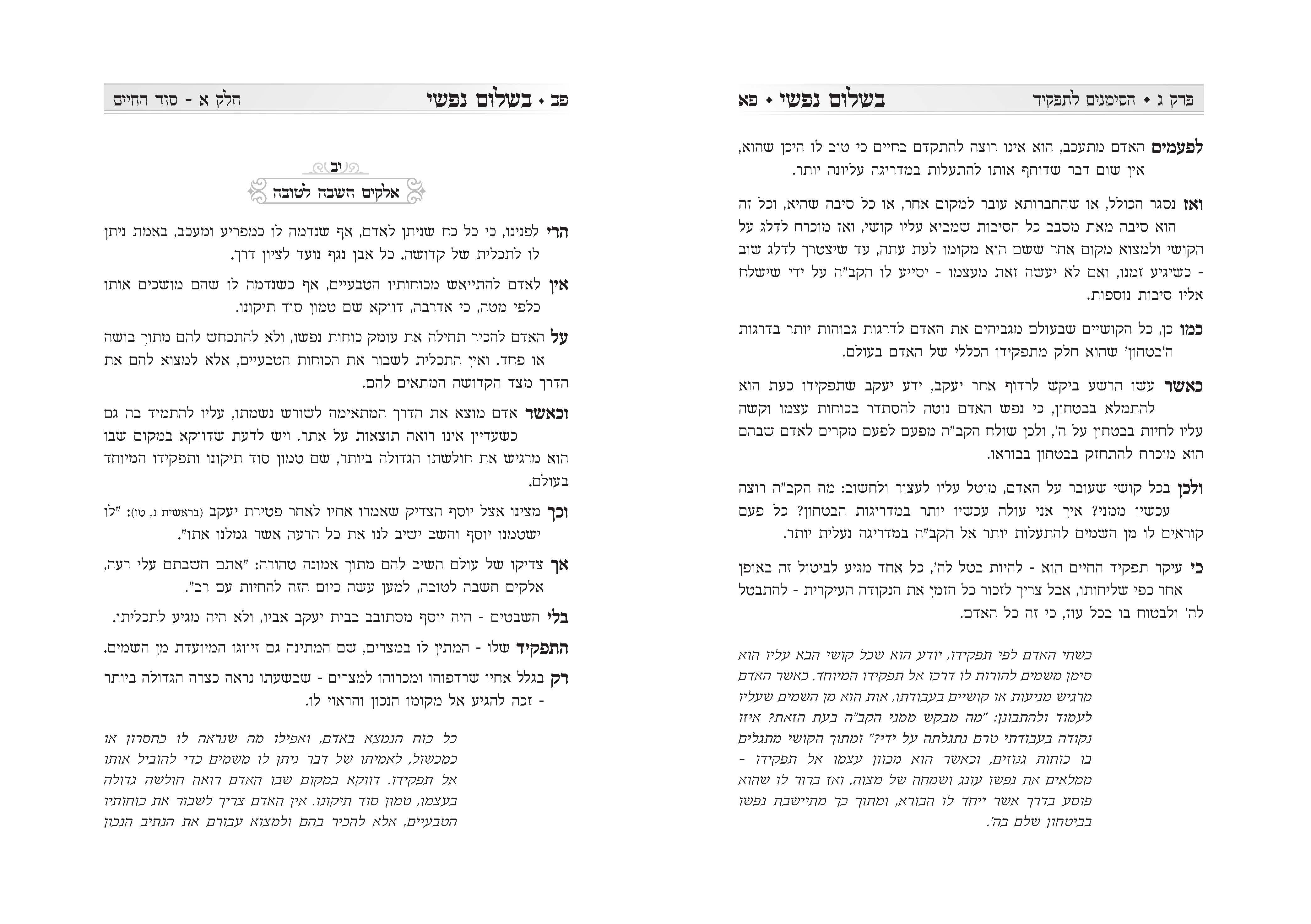 בשלום נפשי_Page_3.jpg