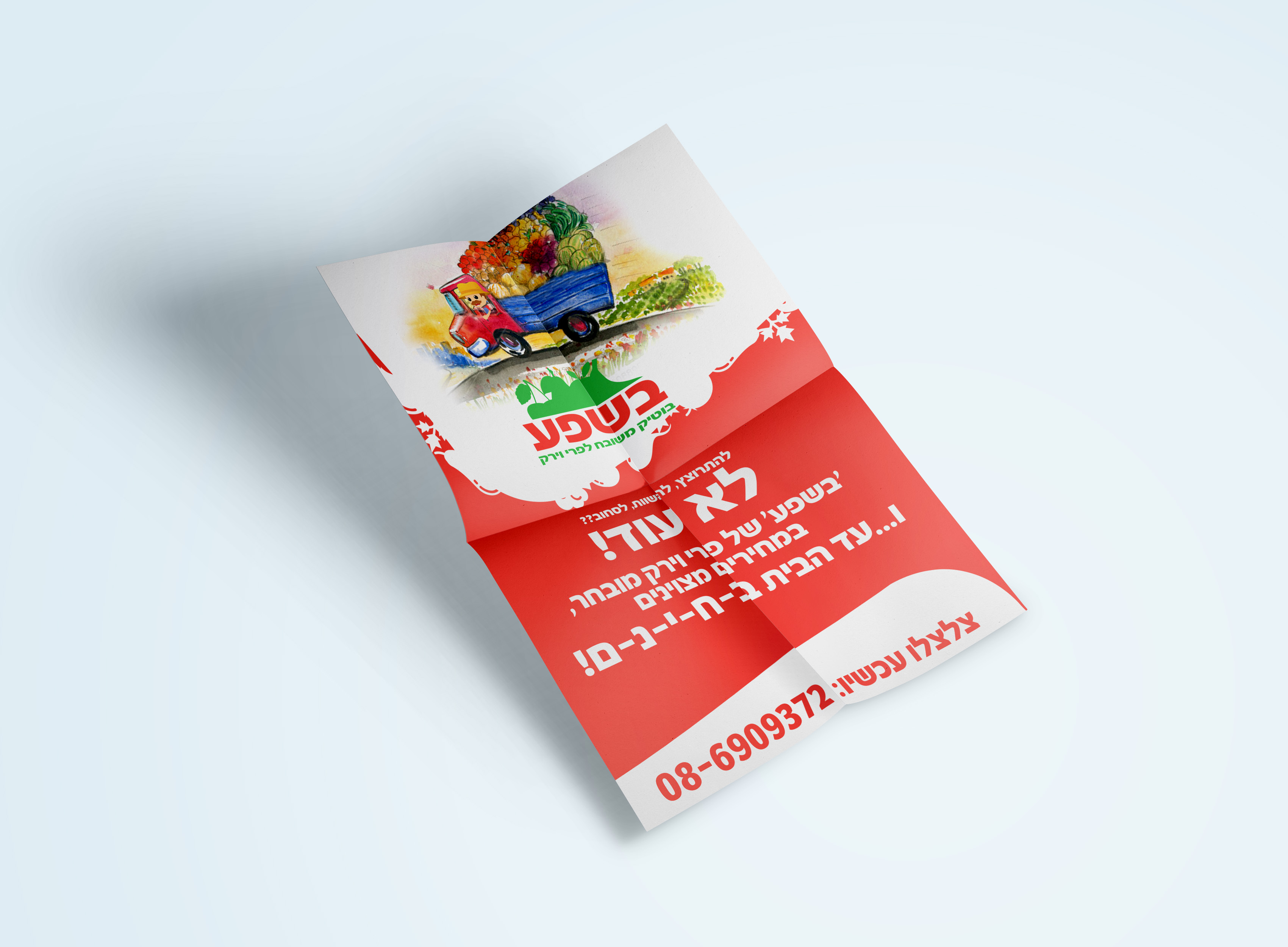 בשפע 02 - עותק