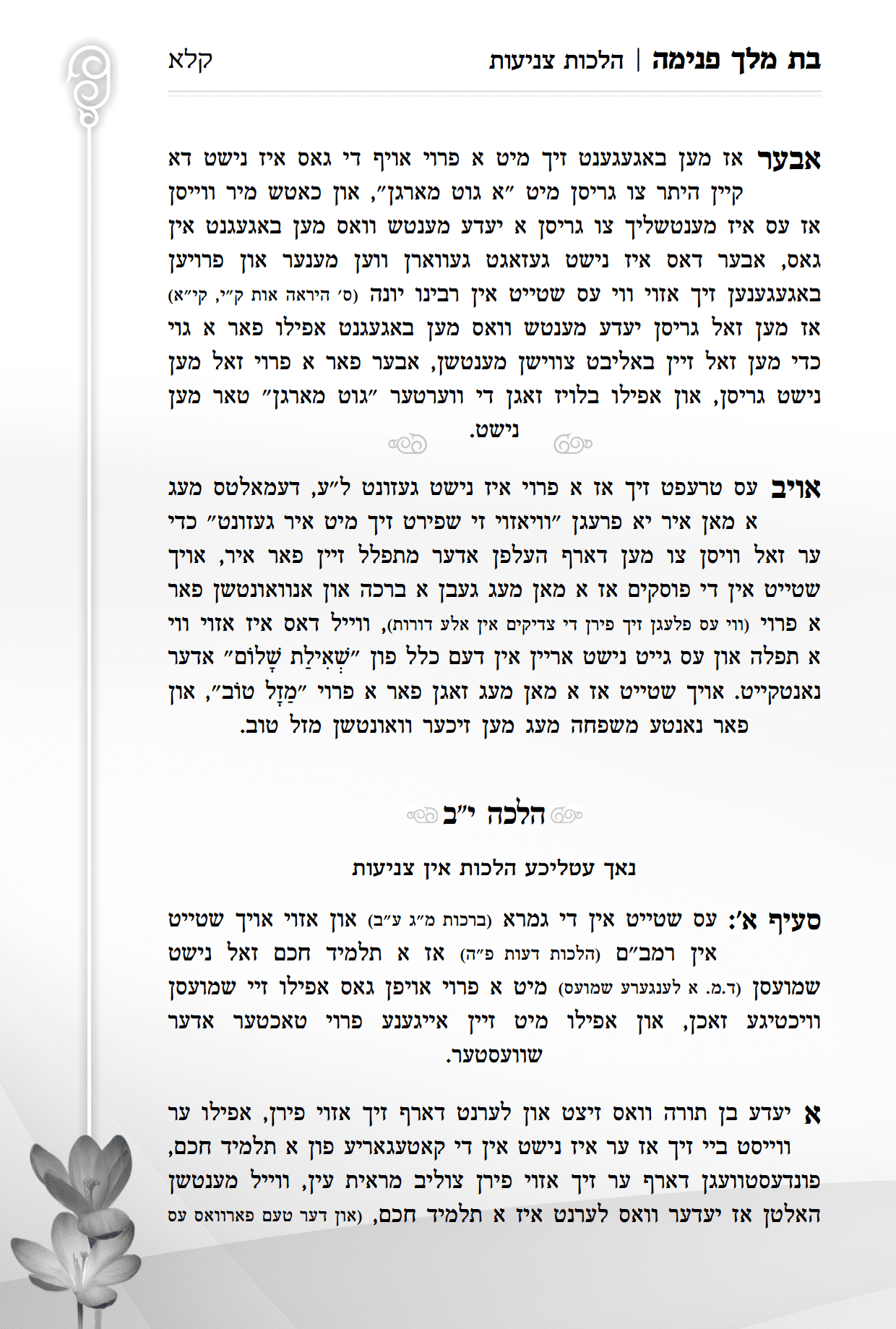 בת מלך פנימה.png