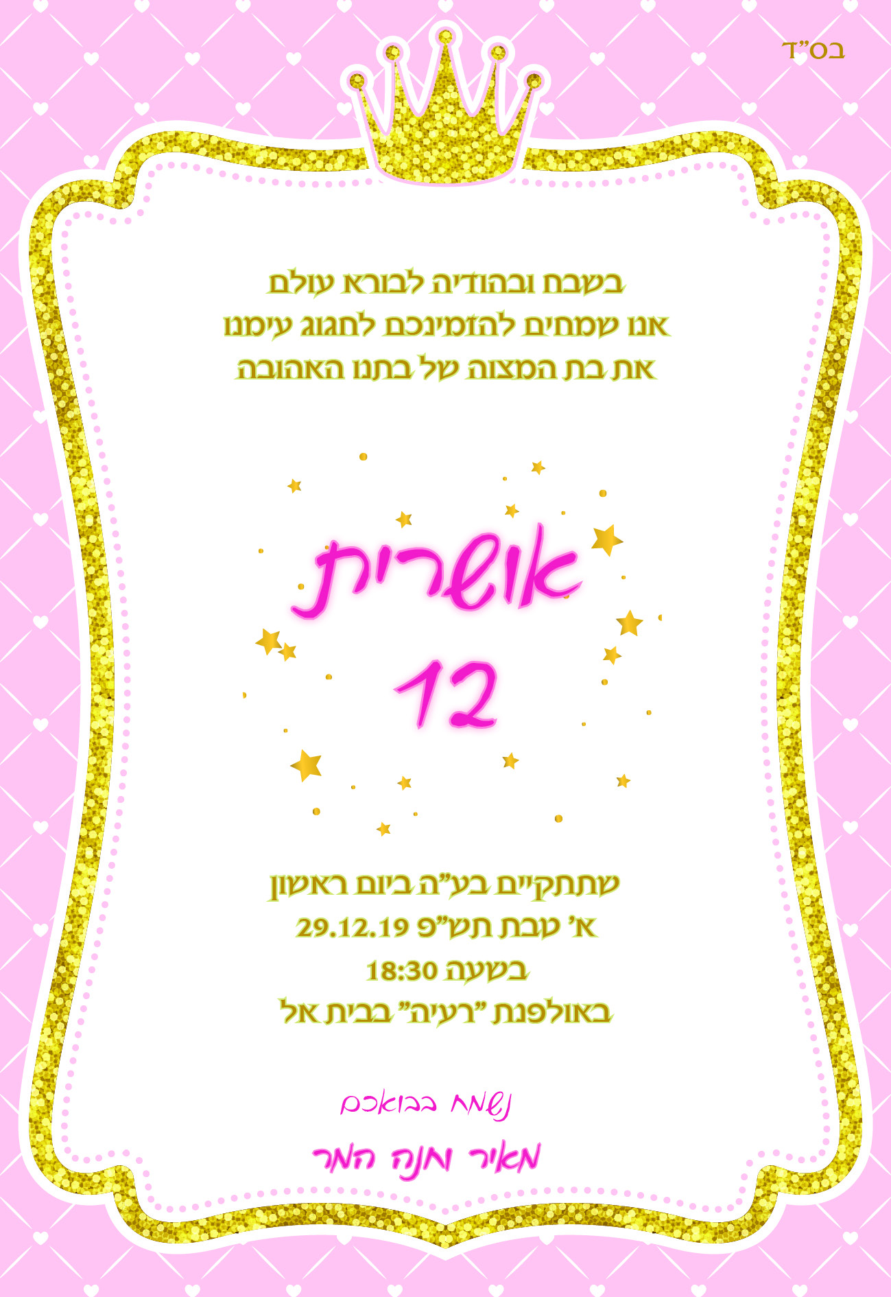 בת מצוה אושרית דוגמא 2 - צד 2.jpg