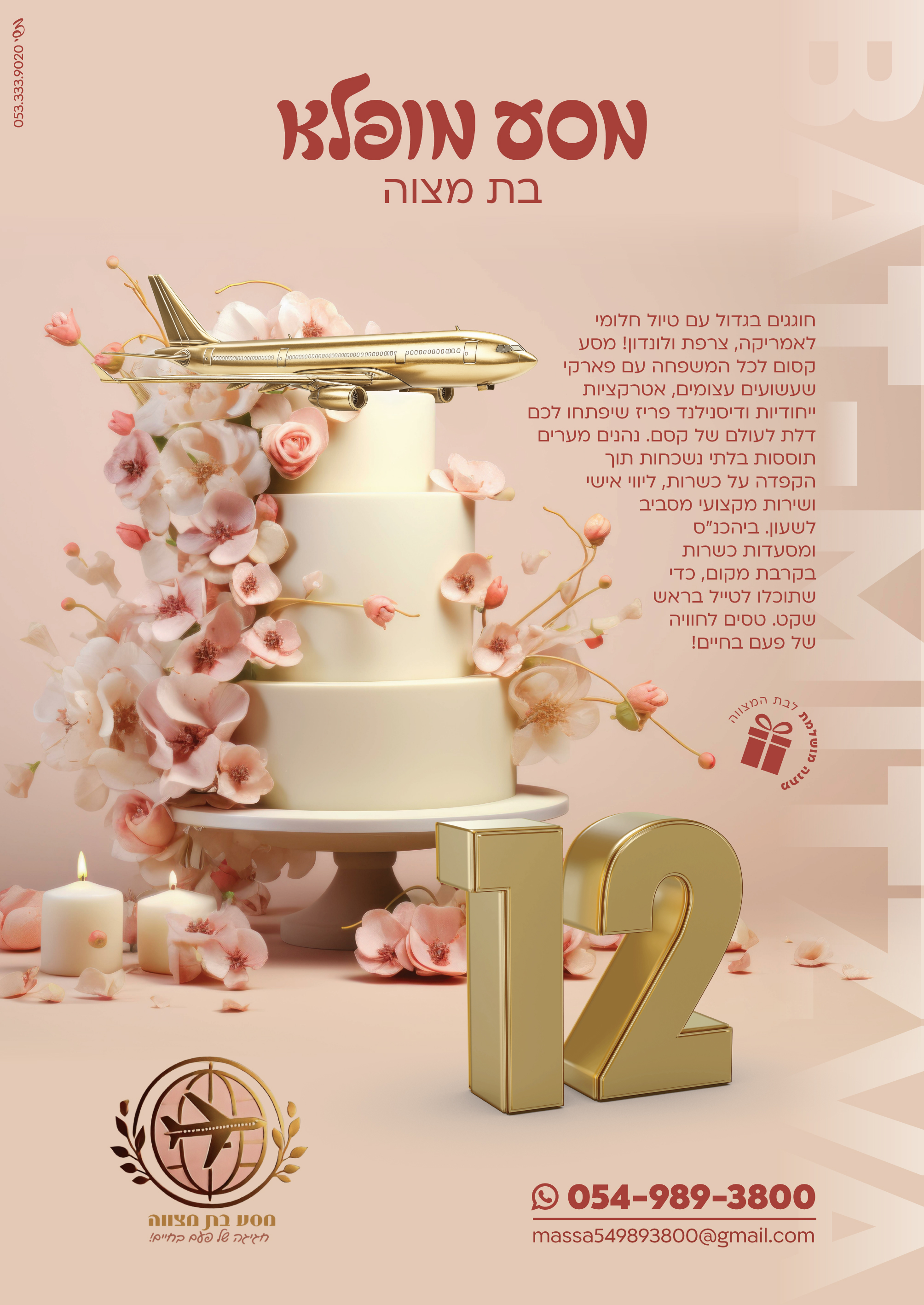 בת מצוה-01.jpg