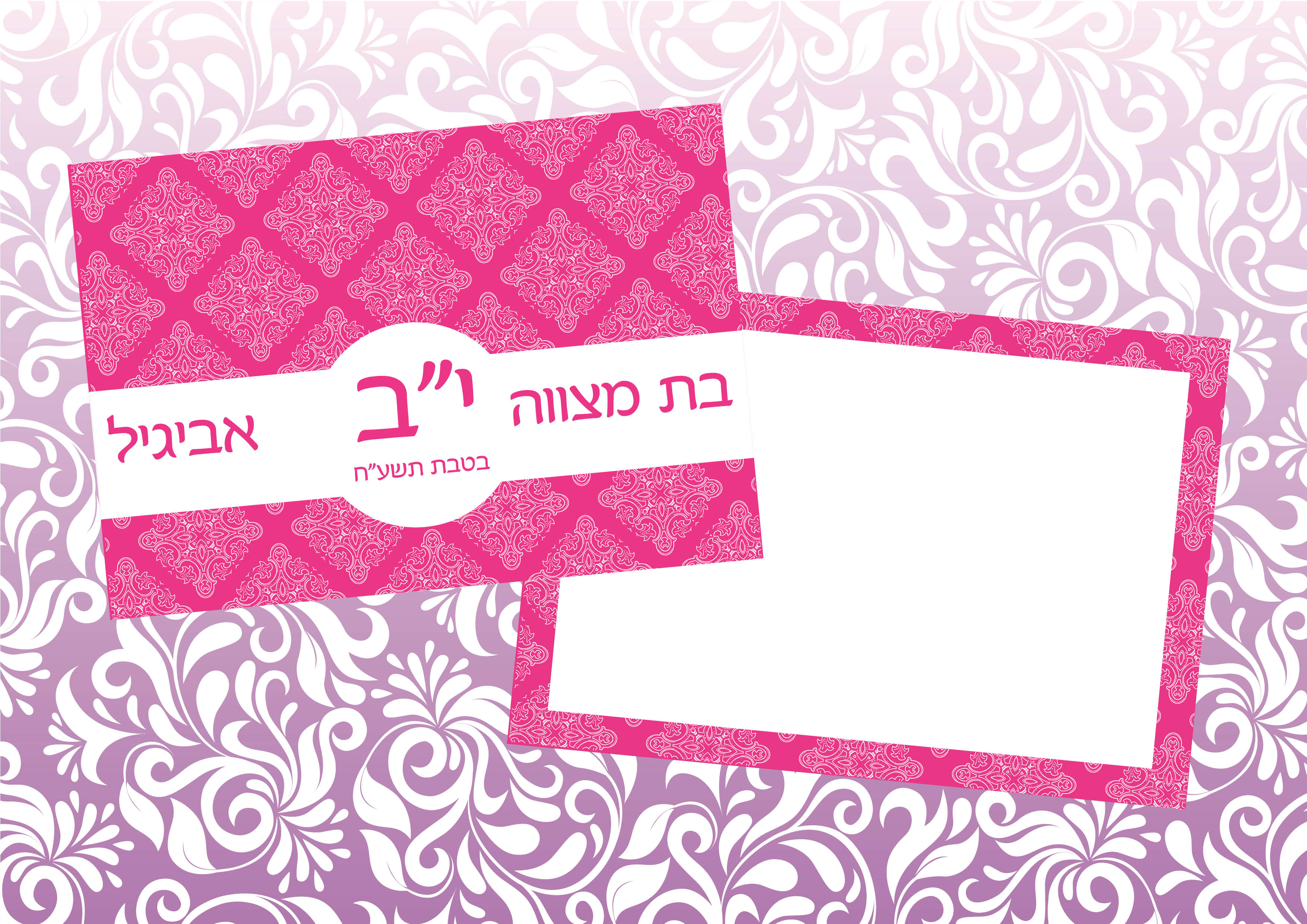 בת מצווה אביגיל