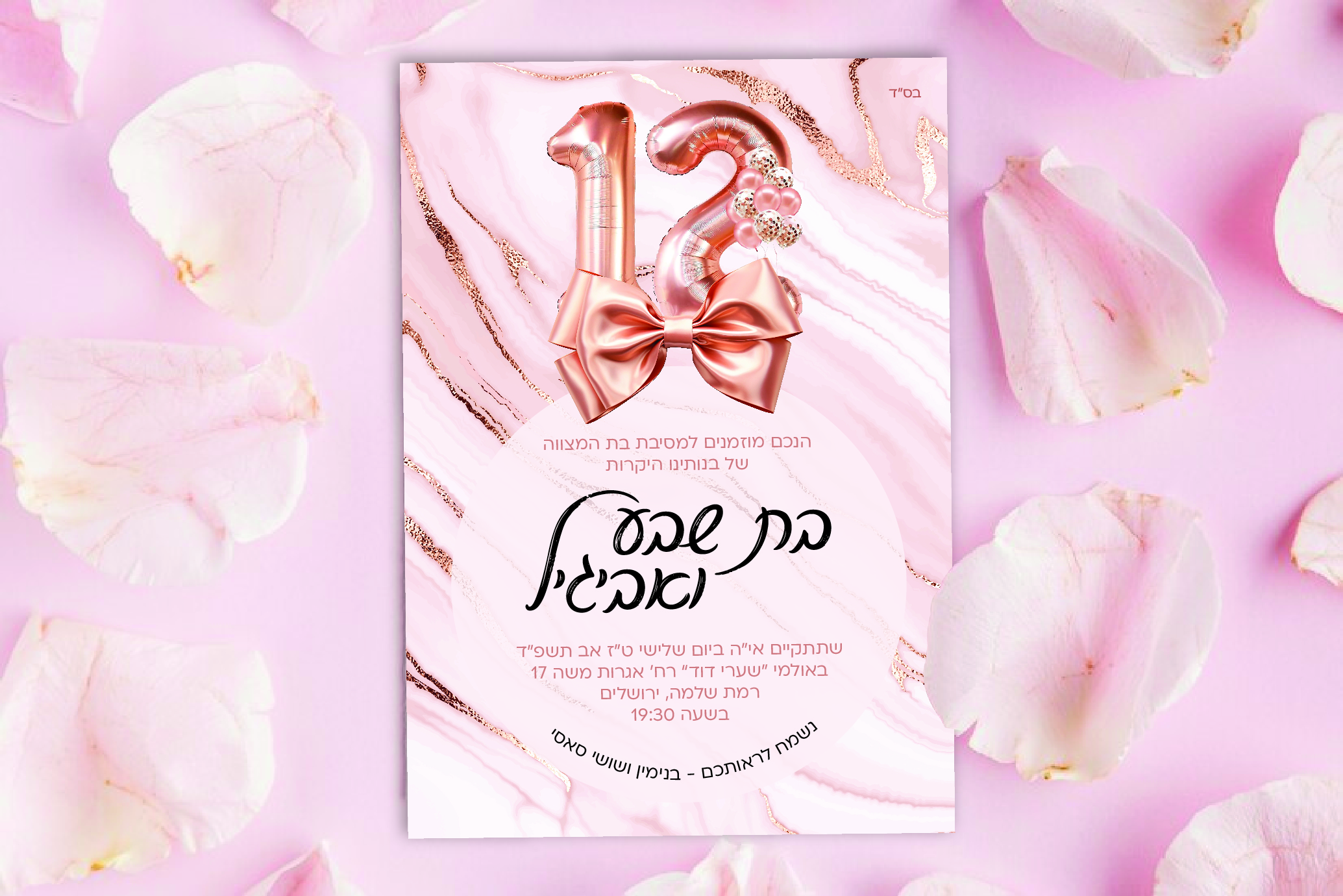 בת מצווה-הזמה לווצאפ-01.jpg