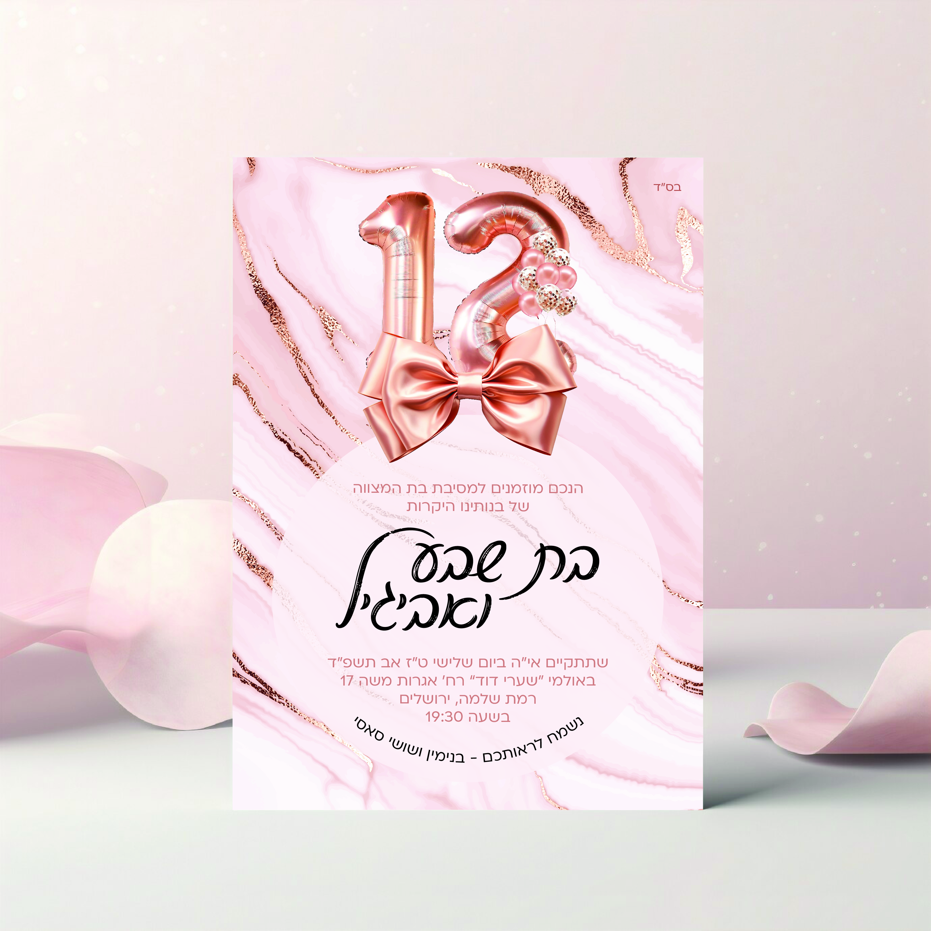 בת מצווה-הזמה לווצאפ-02.jpg