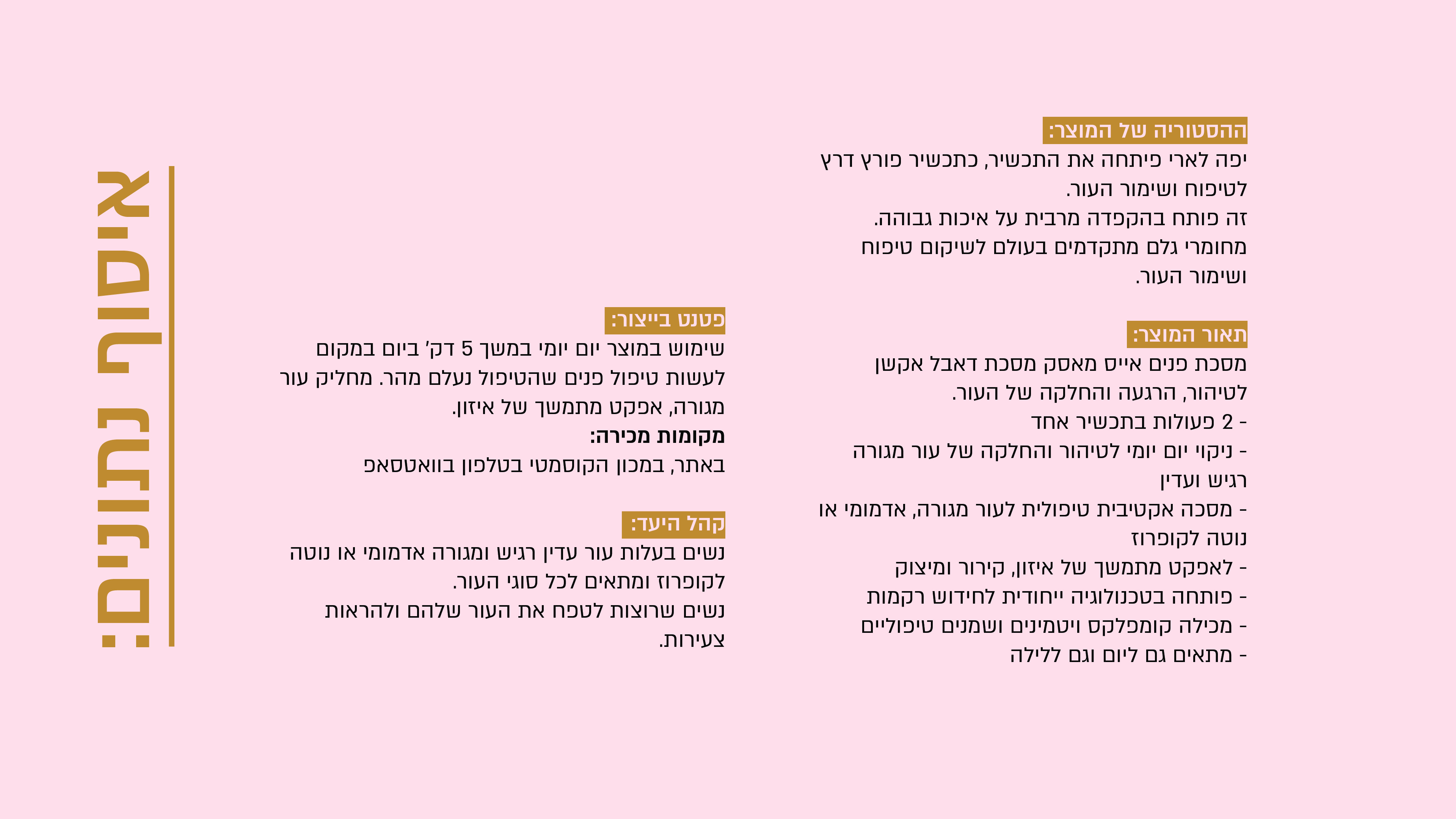 בת שבע עיצוב