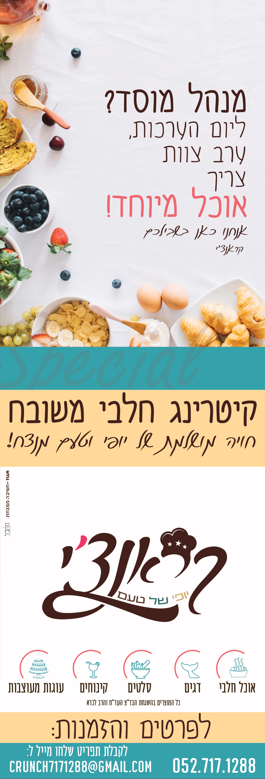 ב ערב צוות מודעה 3.jpg