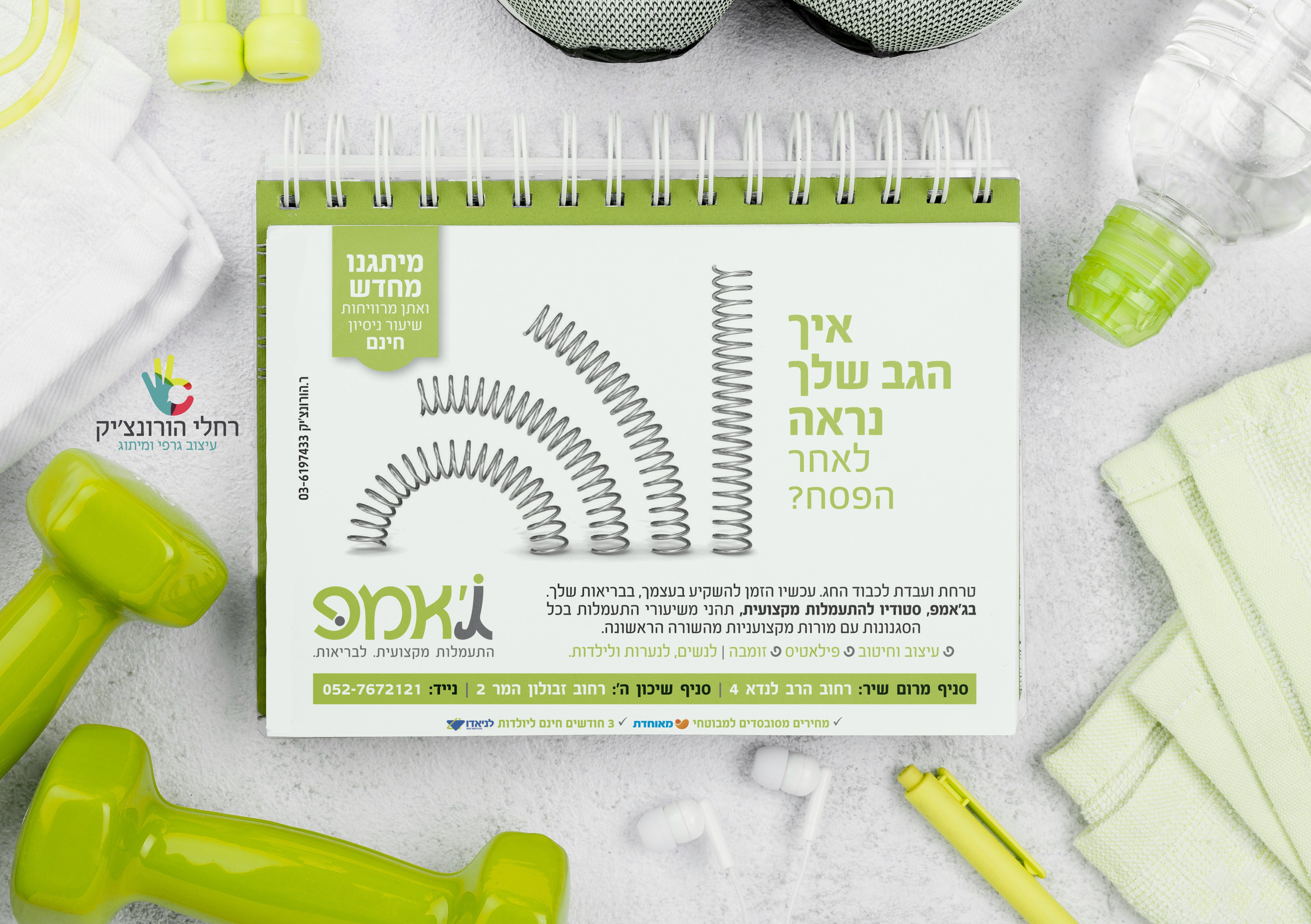 גאמפ סטודיו להתעמלות.jpg