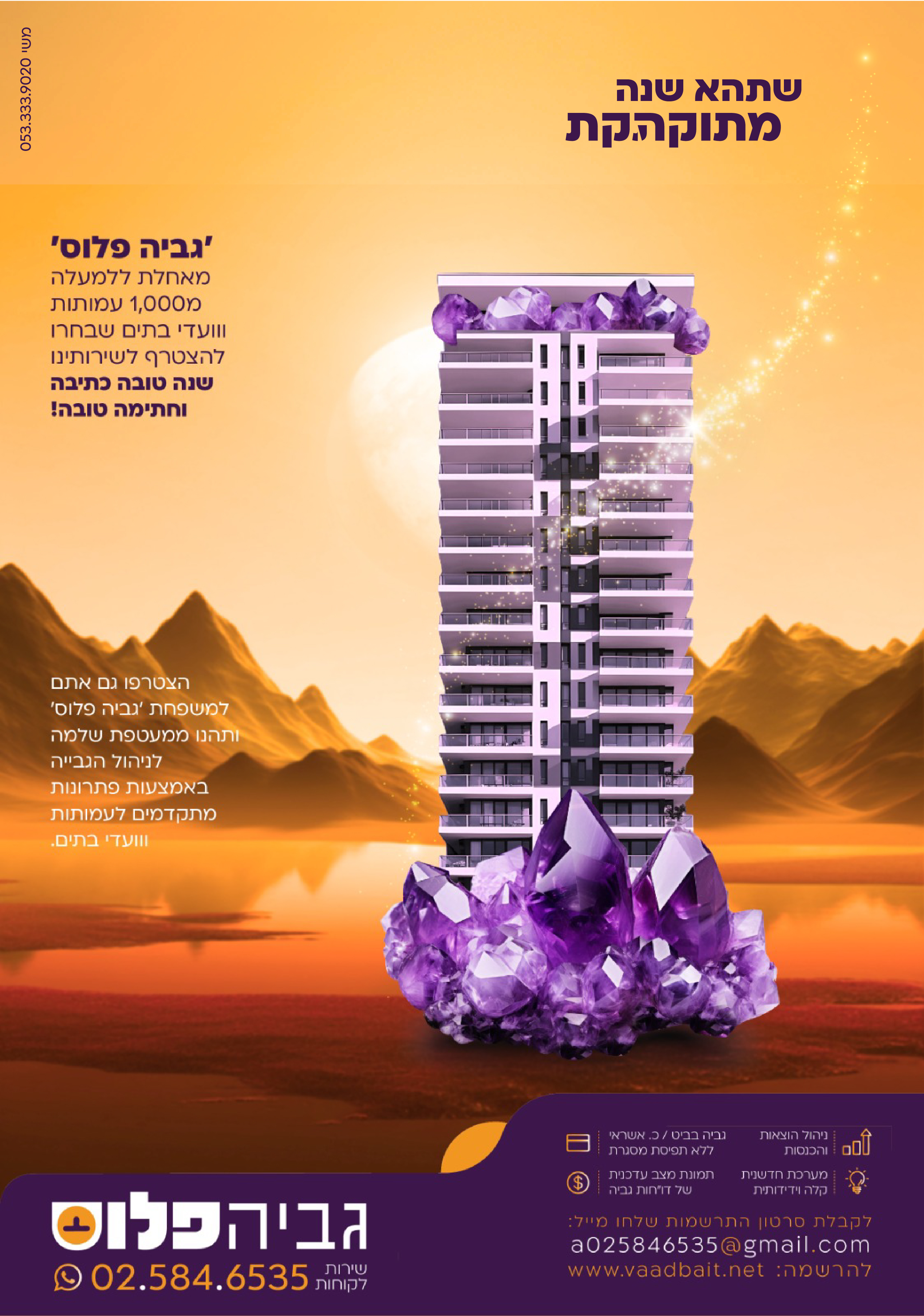 גביה פלוס בנין-03.jpg