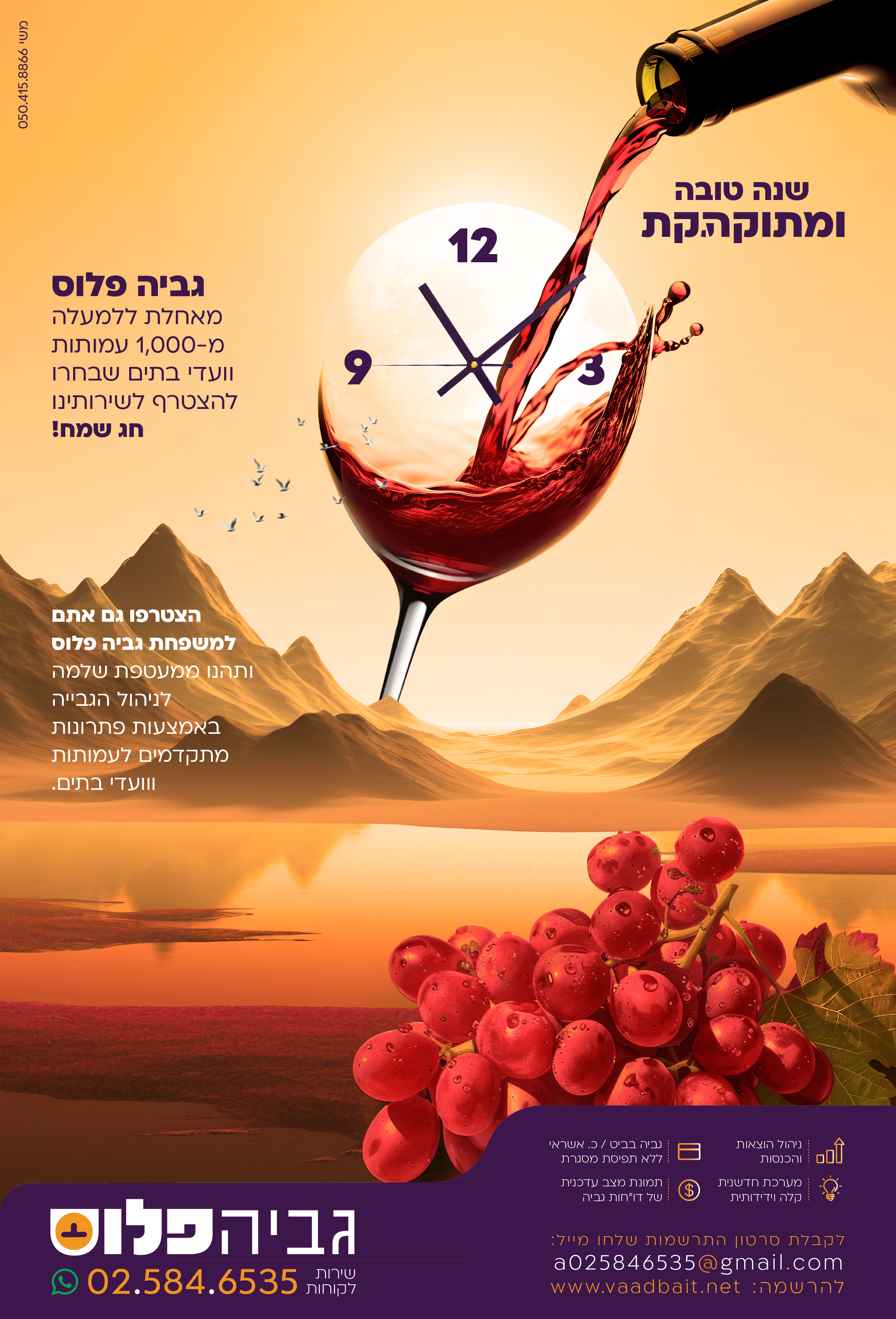 גביה פלוס-01.jpg