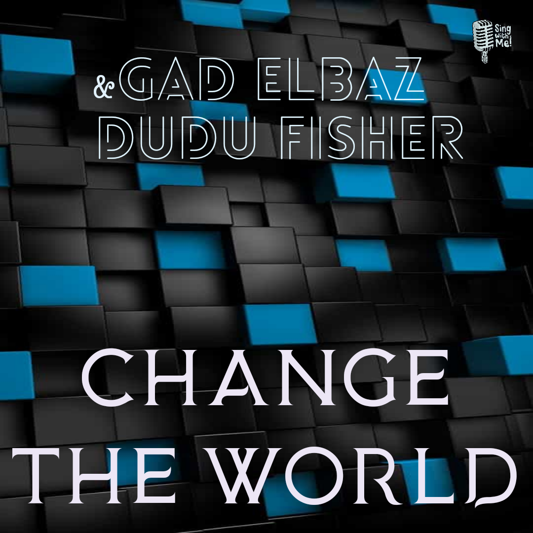 גד אלבז ודודו פישר