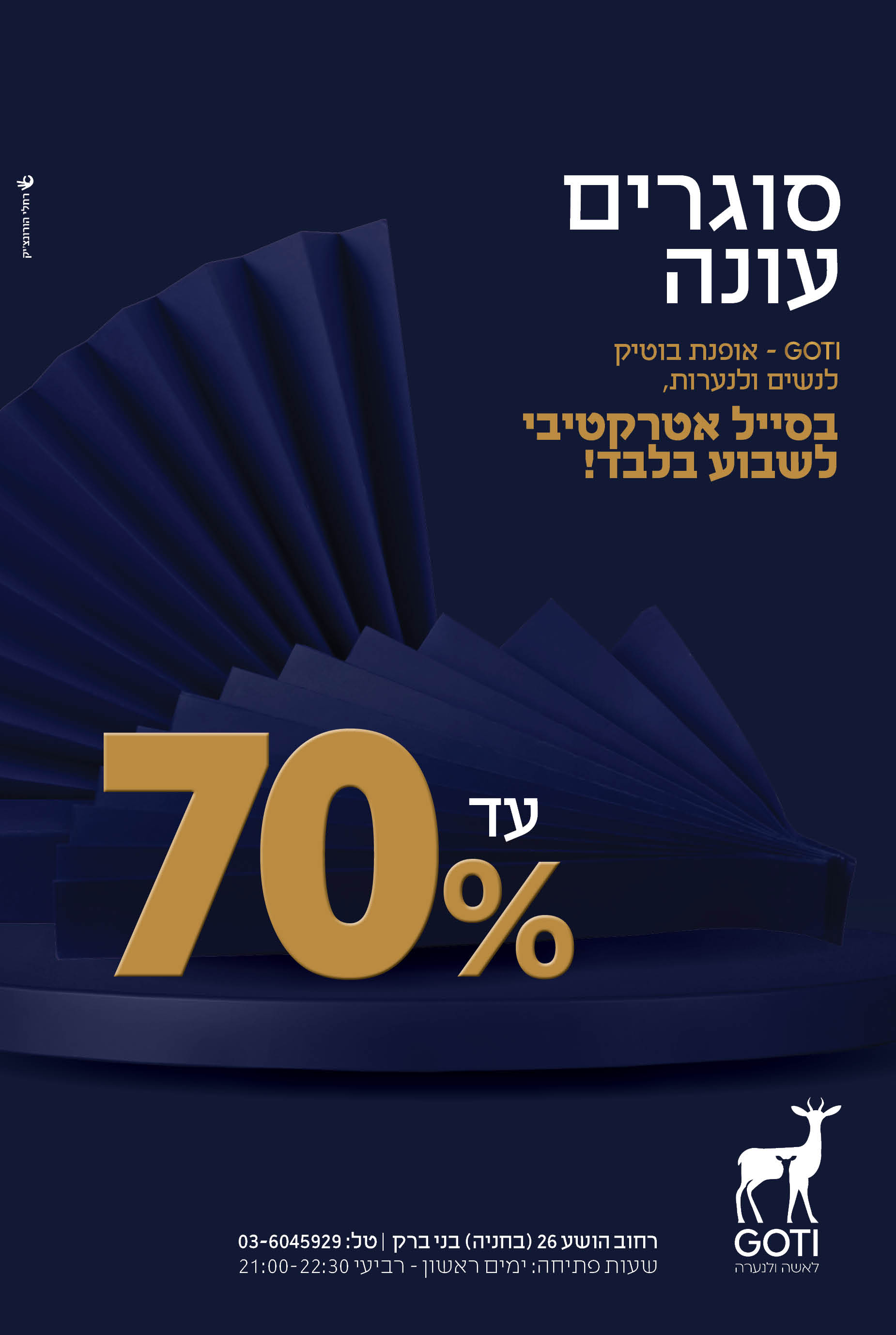 גוטי סוף עונה.jpg