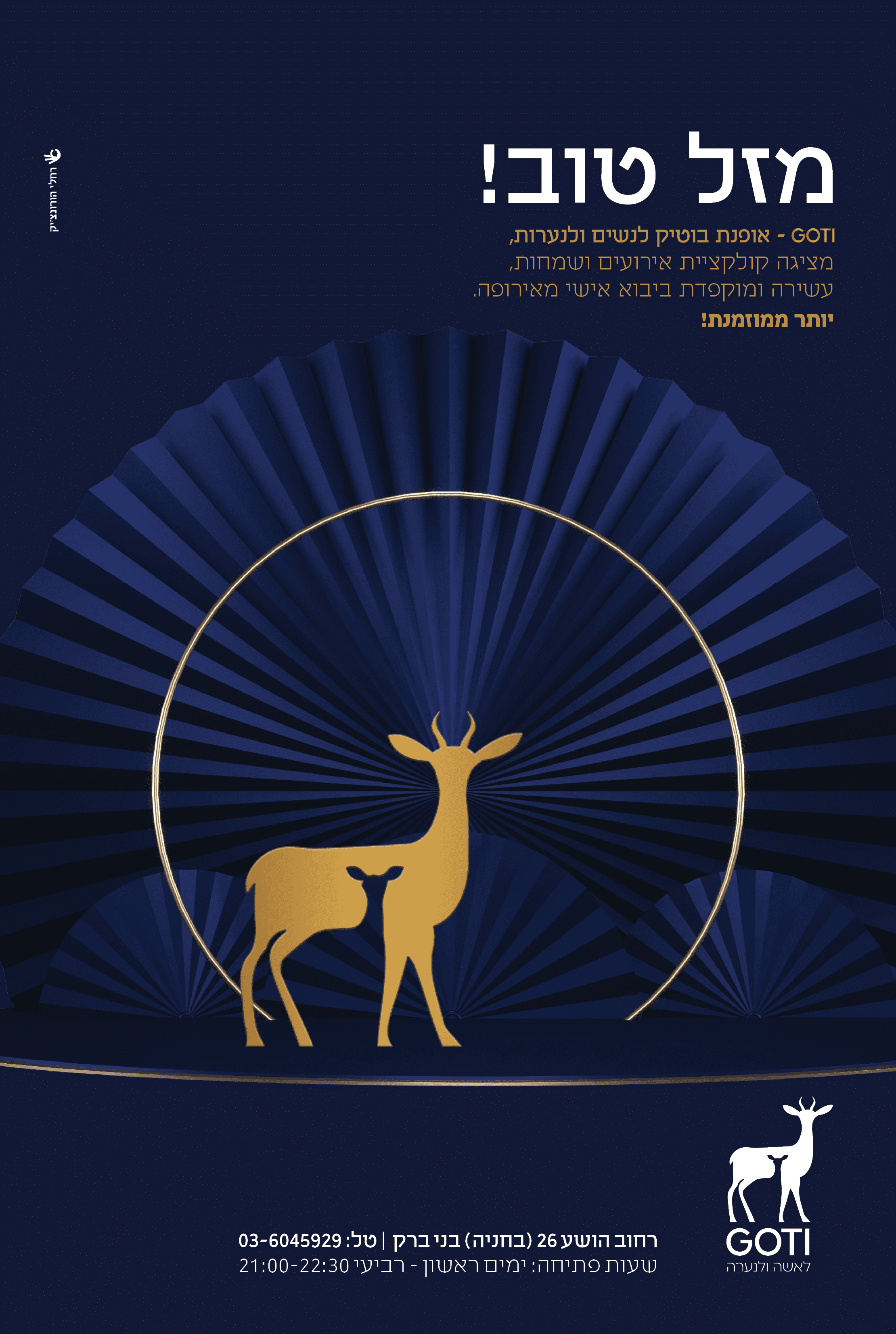 גוטי שמחות.png