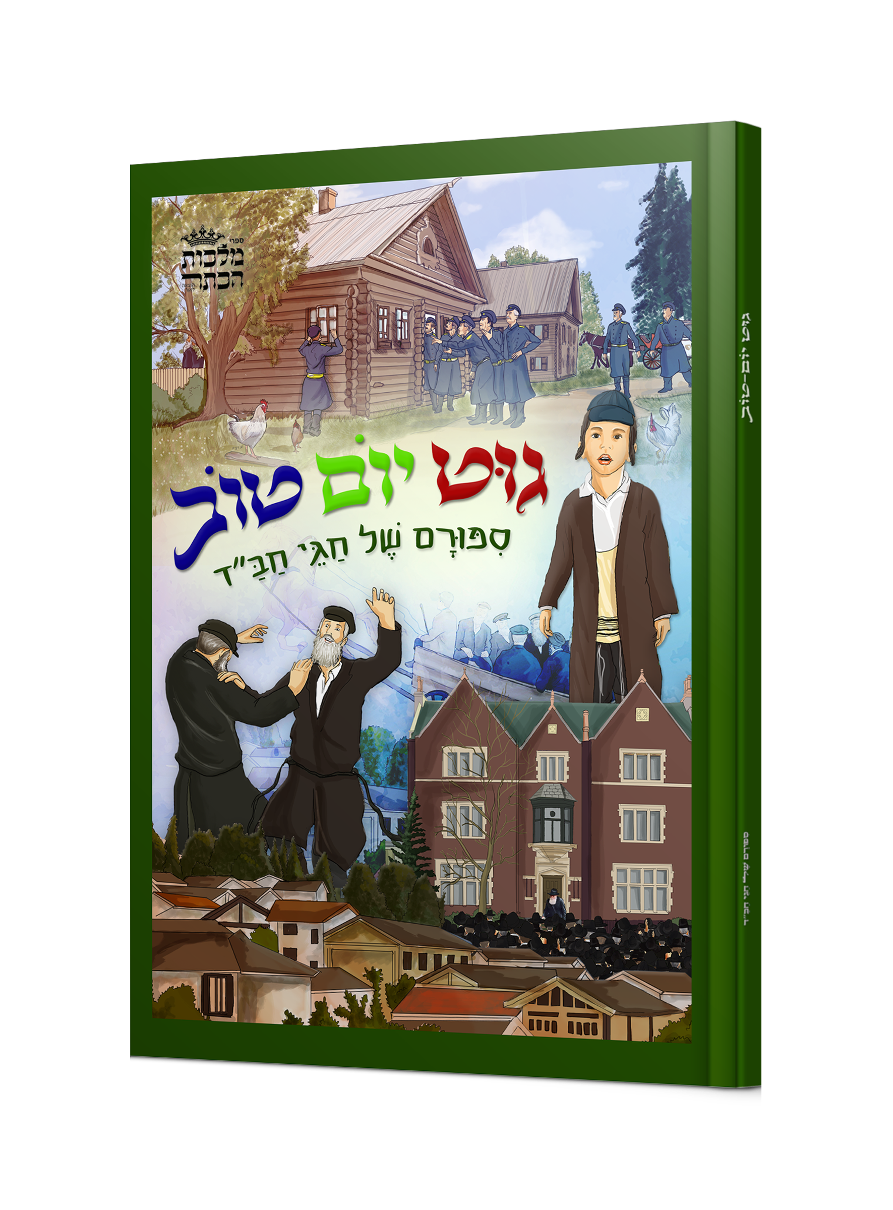 גוט יום טוב