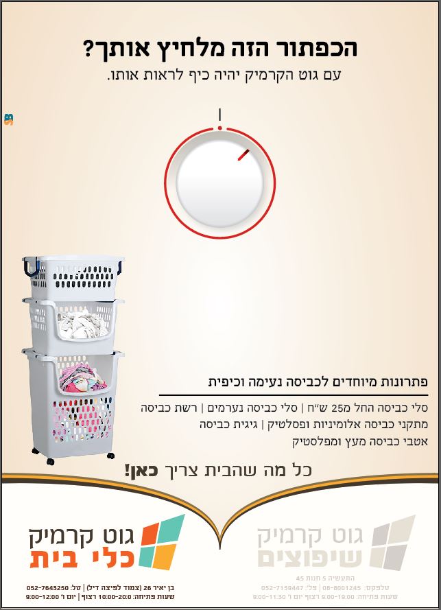 גוט קרמיק - פרסום