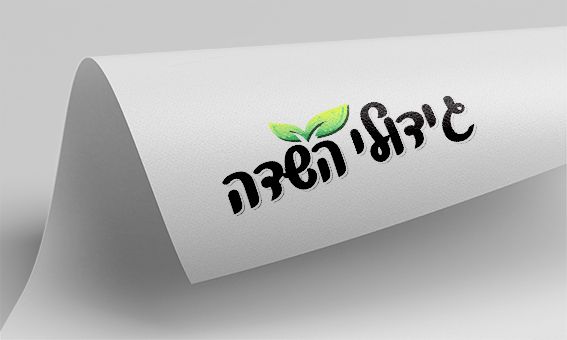 גידולי השדה