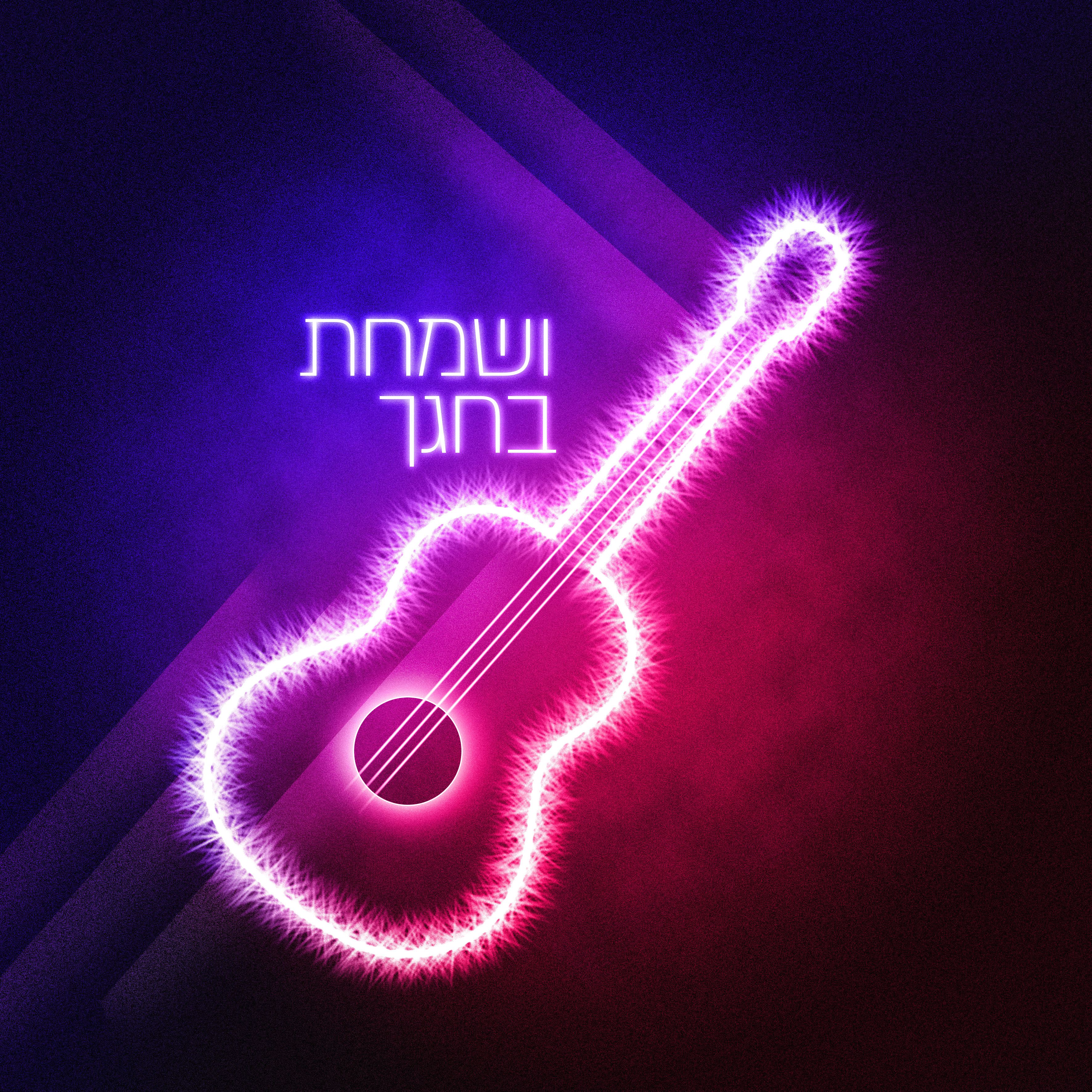 גיטרה קטן.jpg