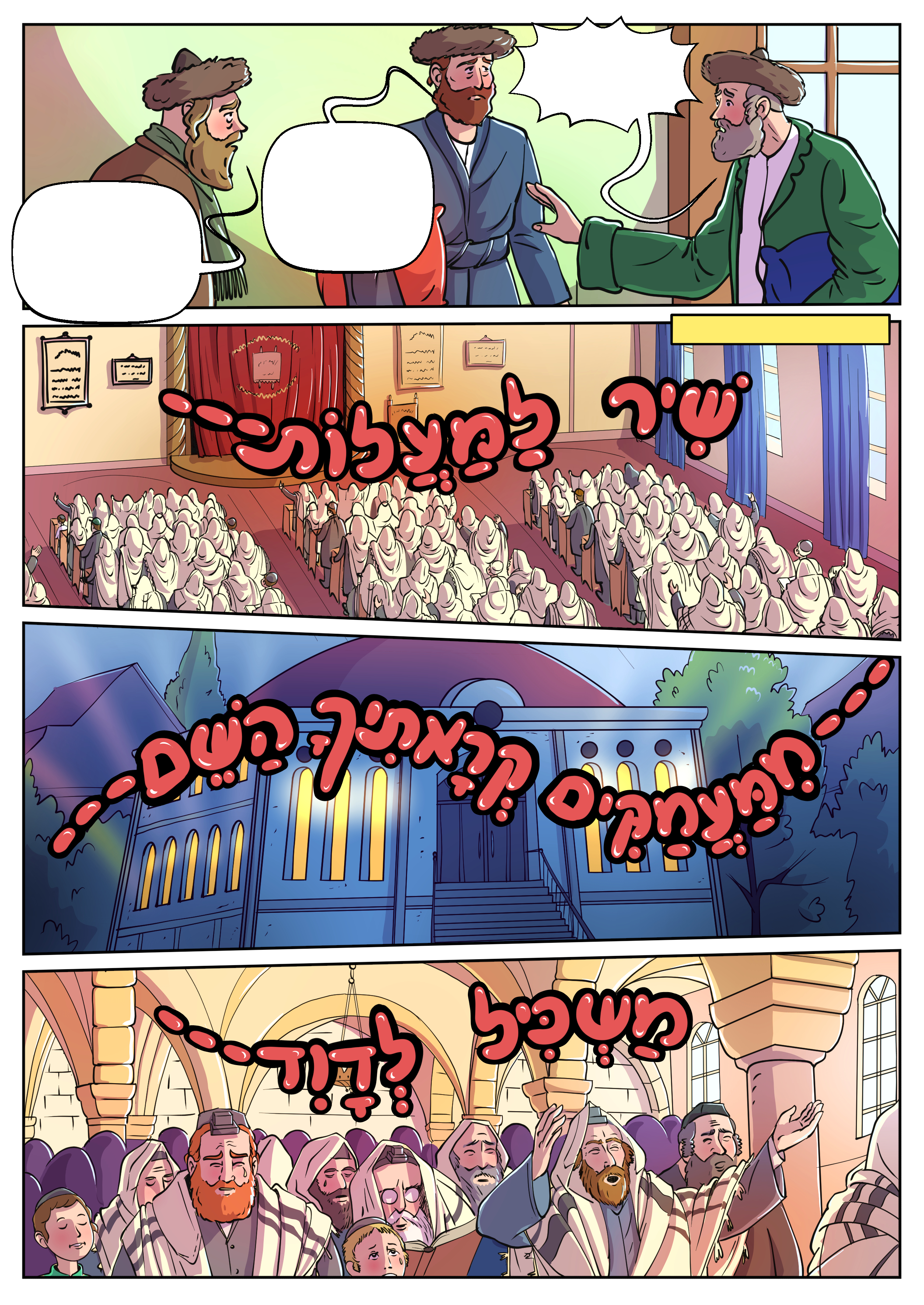 גילוי המזימה 80